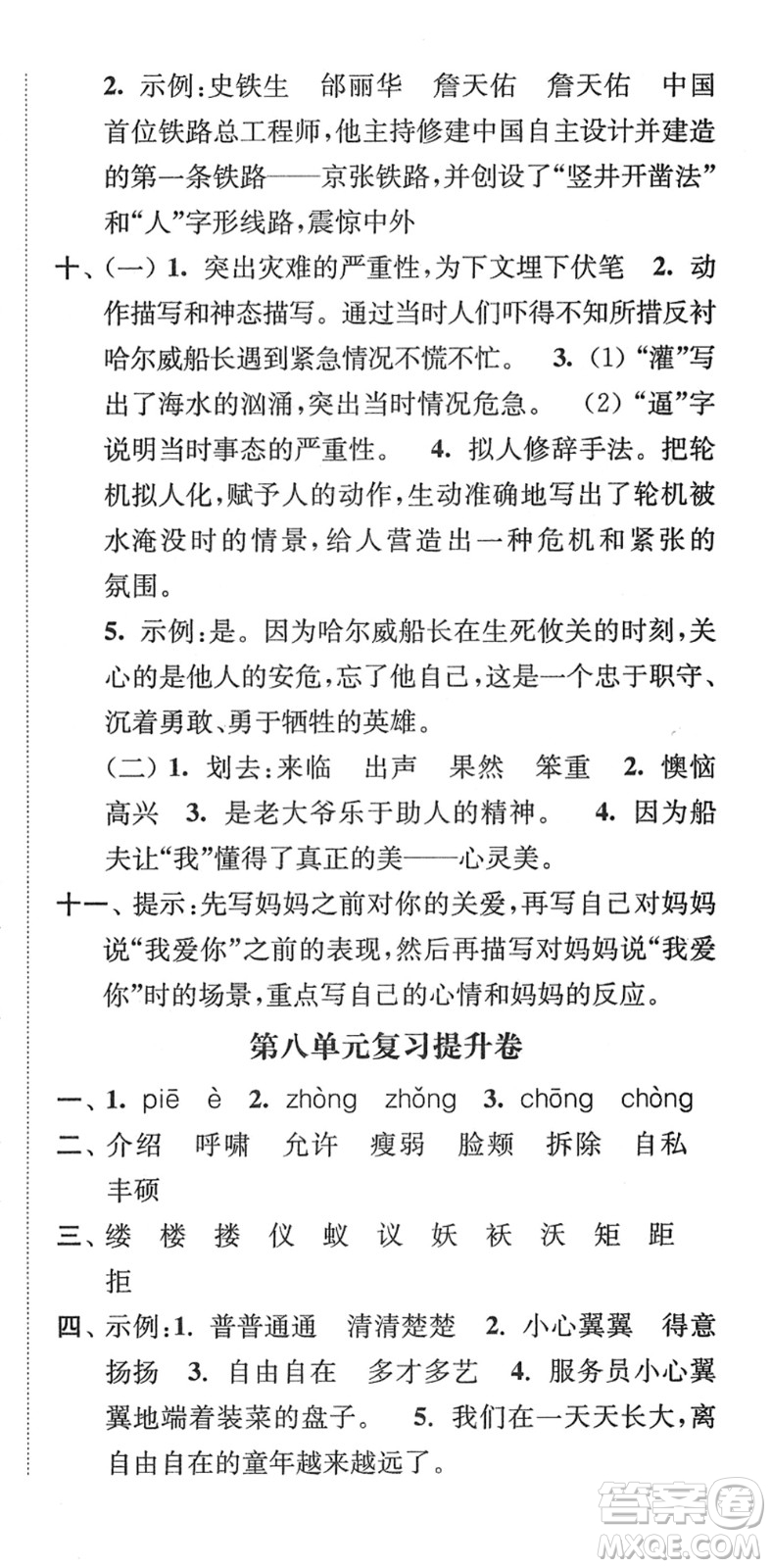 延邊大學(xué)出版社2022江蘇好卷四年級(jí)語(yǔ)文下冊(cè)人教版答案