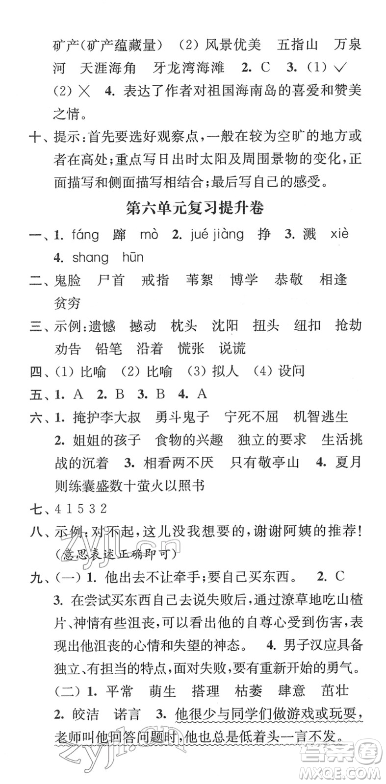 延邊大學(xué)出版社2022江蘇好卷四年級(jí)語(yǔ)文下冊(cè)人教版答案