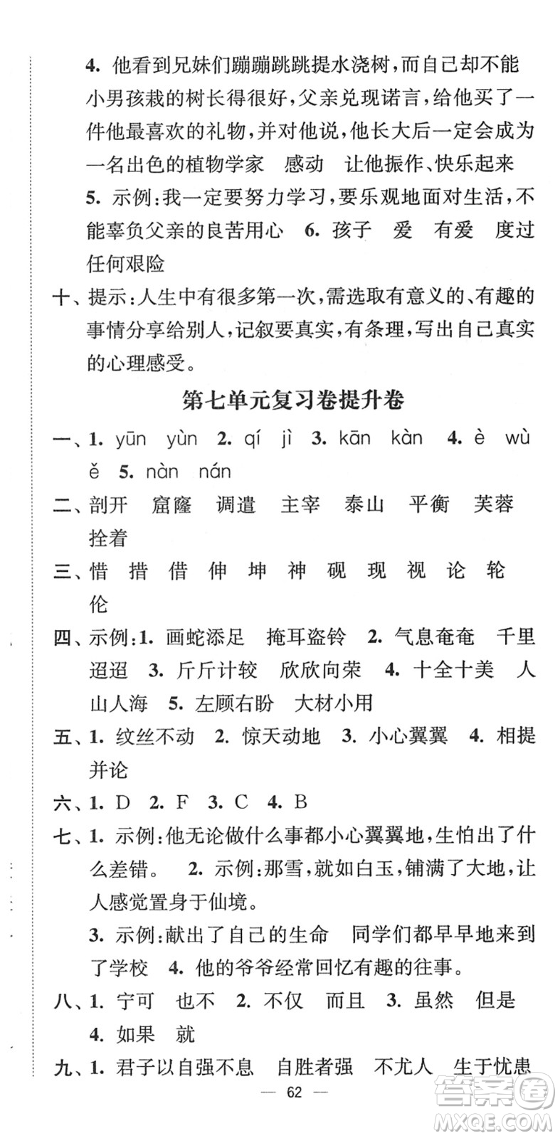 延邊大學(xué)出版社2022江蘇好卷四年級(jí)語(yǔ)文下冊(cè)人教版答案