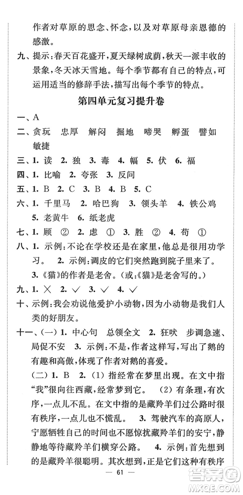 延邊大學(xué)出版社2022江蘇好卷四年級(jí)語(yǔ)文下冊(cè)人教版答案