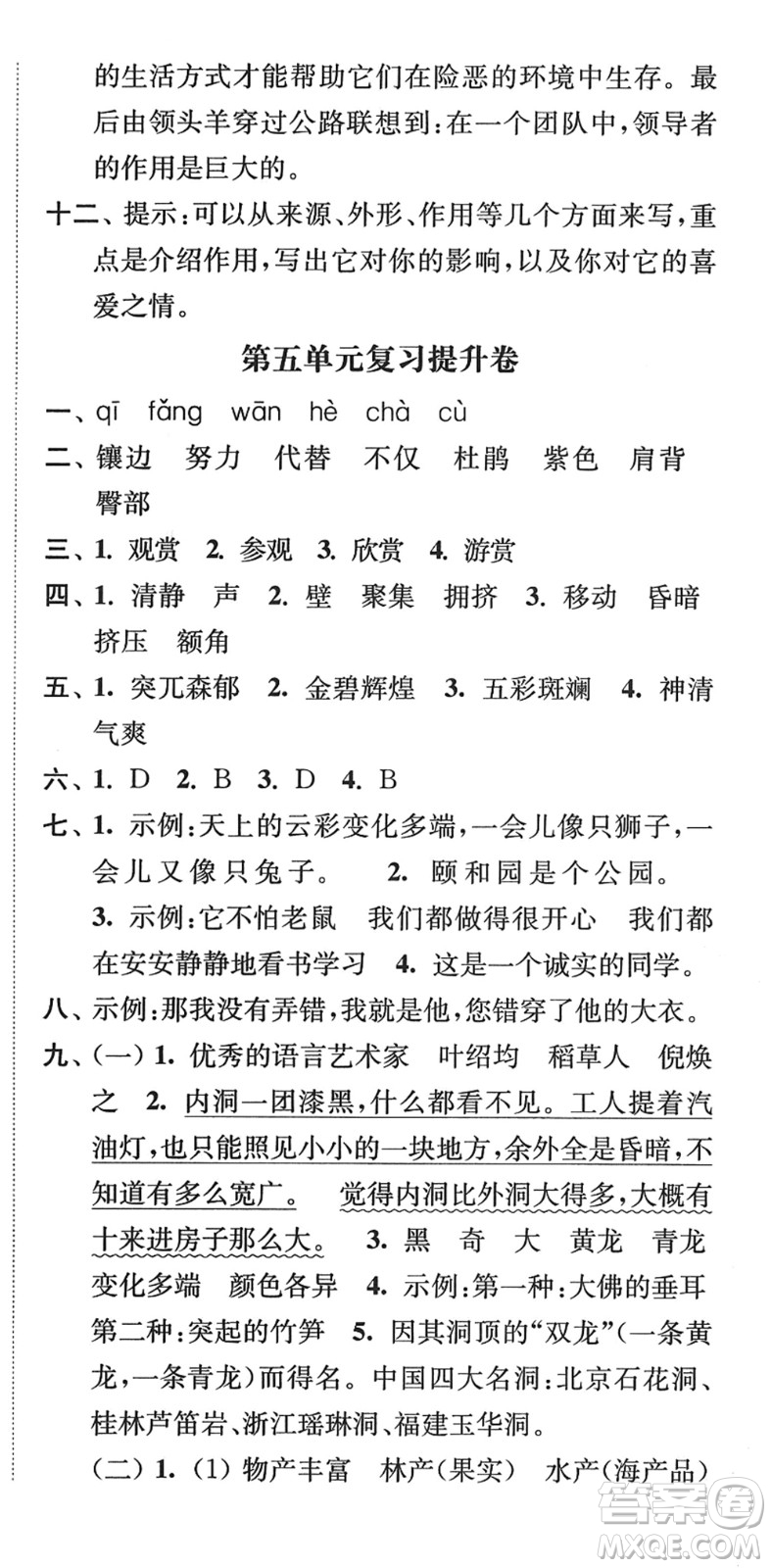 延邊大學(xué)出版社2022江蘇好卷四年級(jí)語(yǔ)文下冊(cè)人教版答案