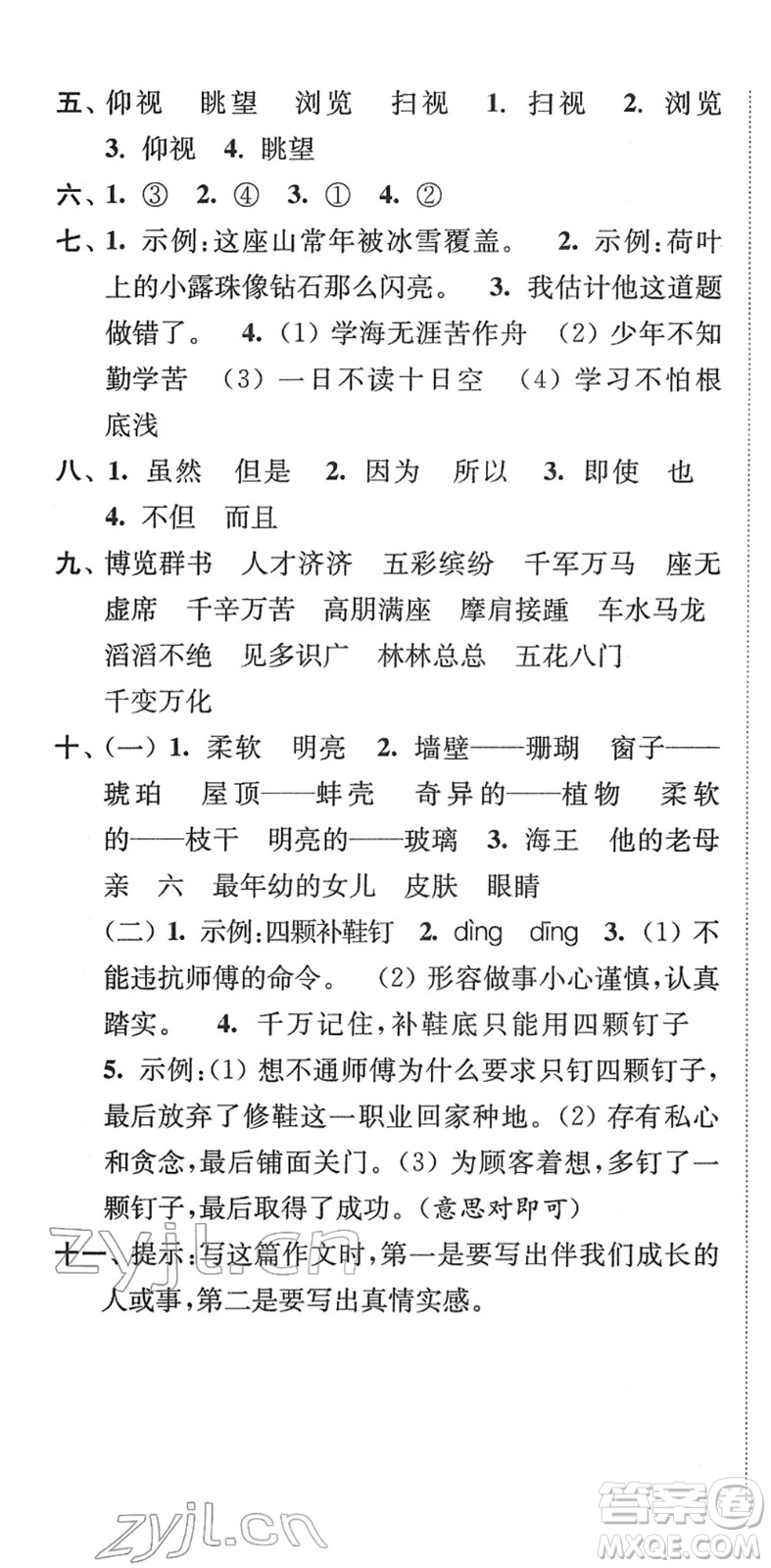 延邊大學(xué)出版社2022江蘇好卷四年級(jí)語(yǔ)文下冊(cè)人教版答案