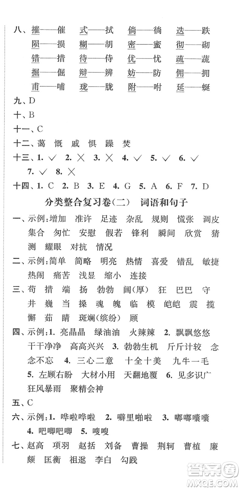 延邊大學(xué)出版社2022江蘇好卷四年級(jí)語(yǔ)文下冊(cè)人教版答案