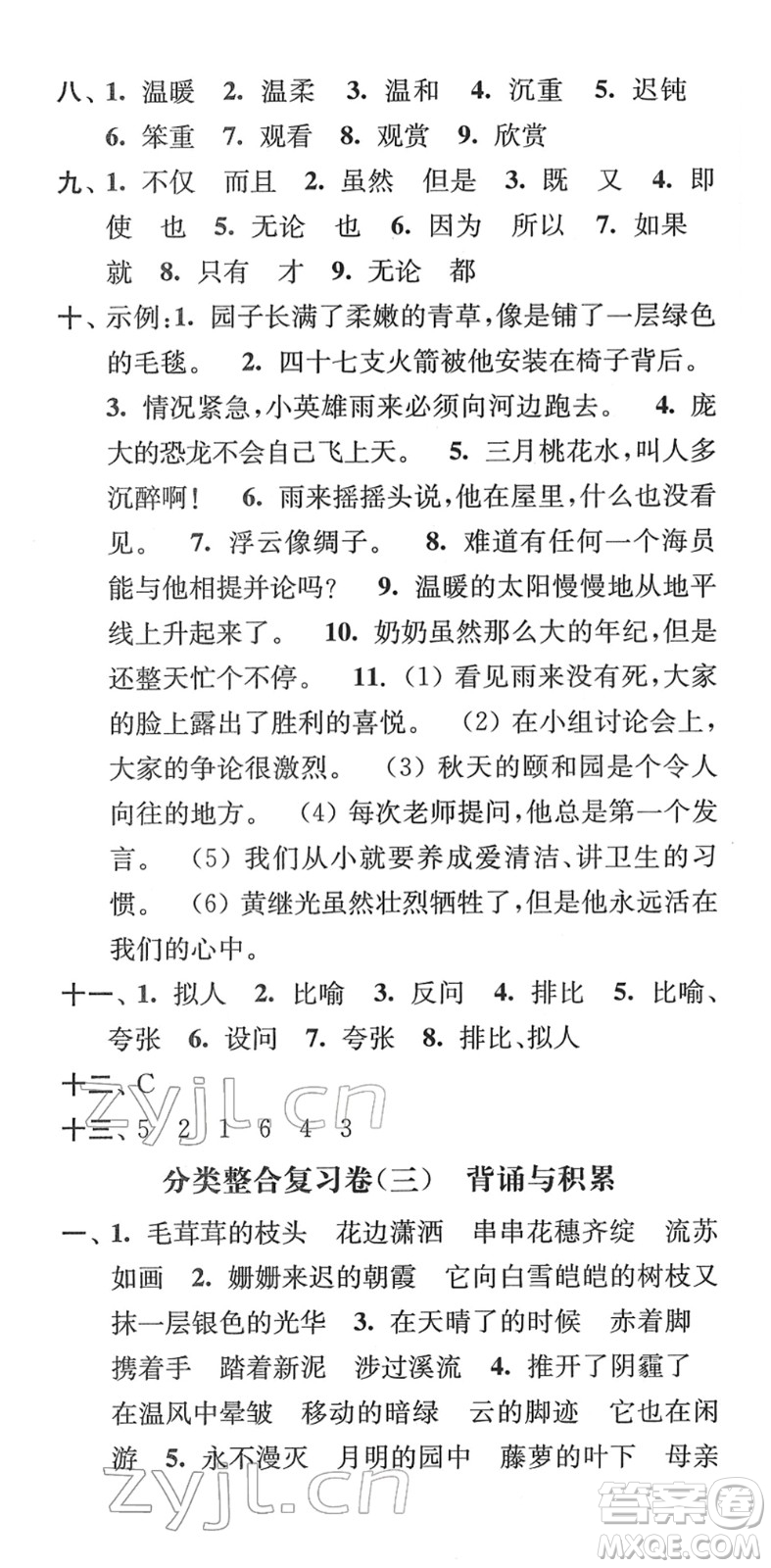 延邊大學(xué)出版社2022江蘇好卷四年級(jí)語(yǔ)文下冊(cè)人教版答案