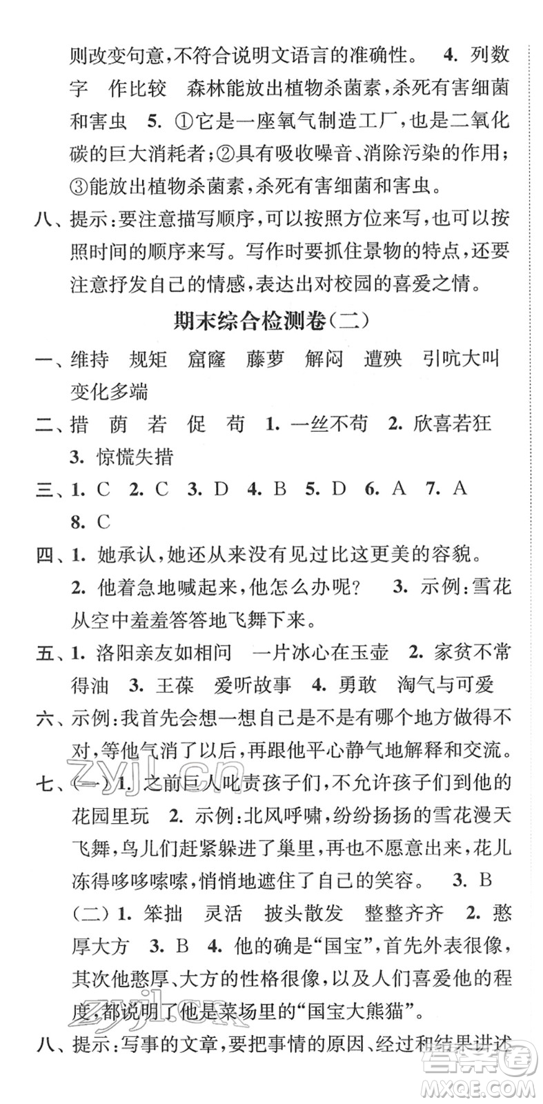 延邊大學(xué)出版社2022江蘇好卷四年級(jí)語(yǔ)文下冊(cè)人教版答案