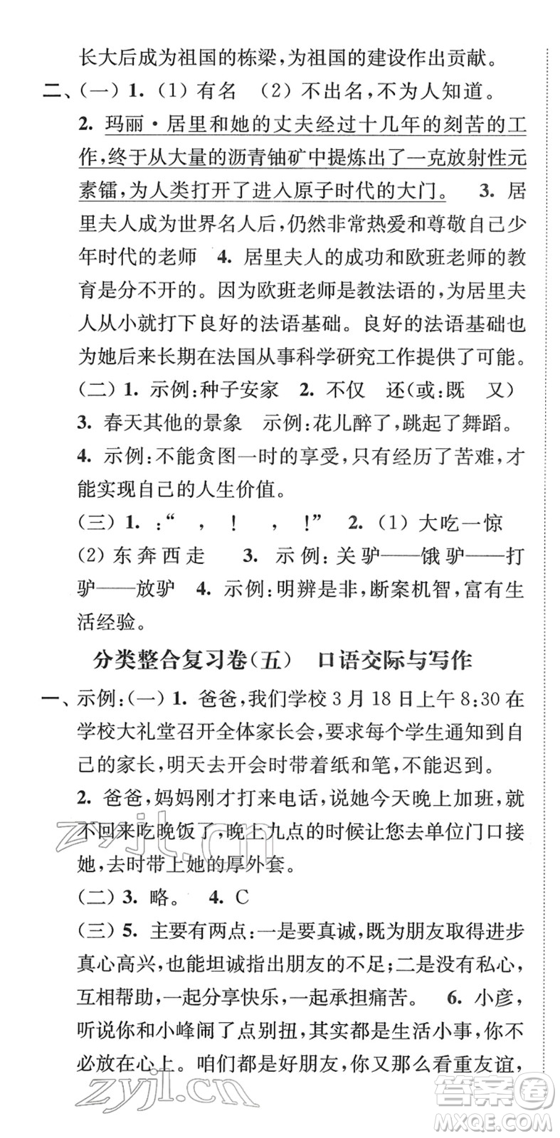 延邊大學(xué)出版社2022江蘇好卷四年級(jí)語(yǔ)文下冊(cè)人教版答案