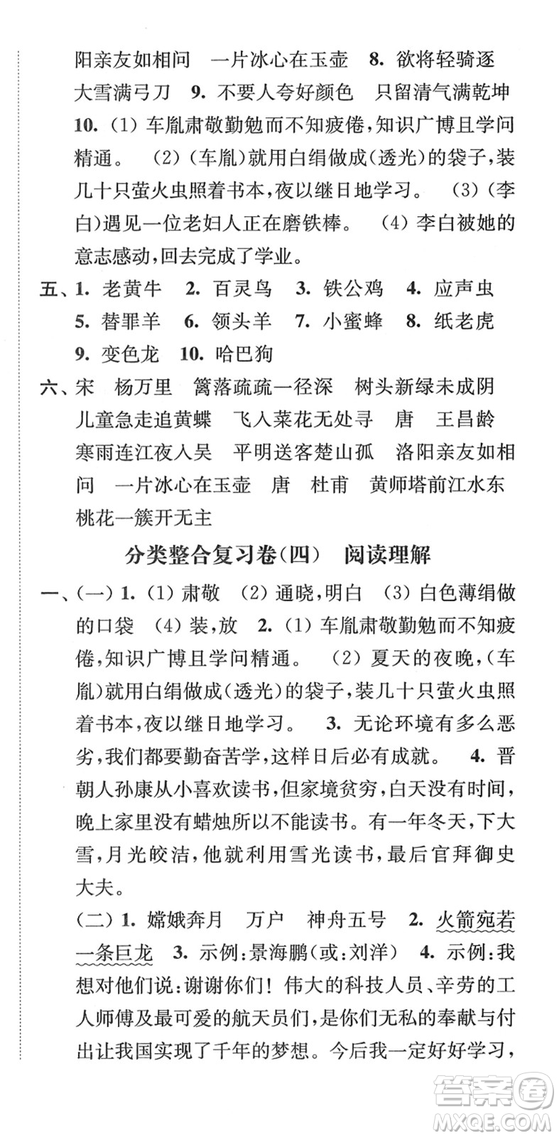 延邊大學(xué)出版社2022江蘇好卷四年級(jí)語(yǔ)文下冊(cè)人教版答案