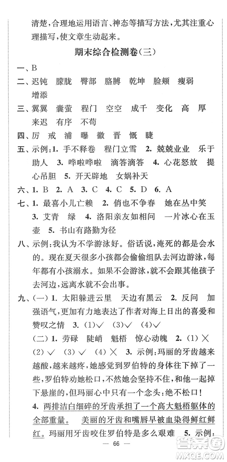 延邊大學(xué)出版社2022江蘇好卷四年級(jí)語(yǔ)文下冊(cè)人教版答案