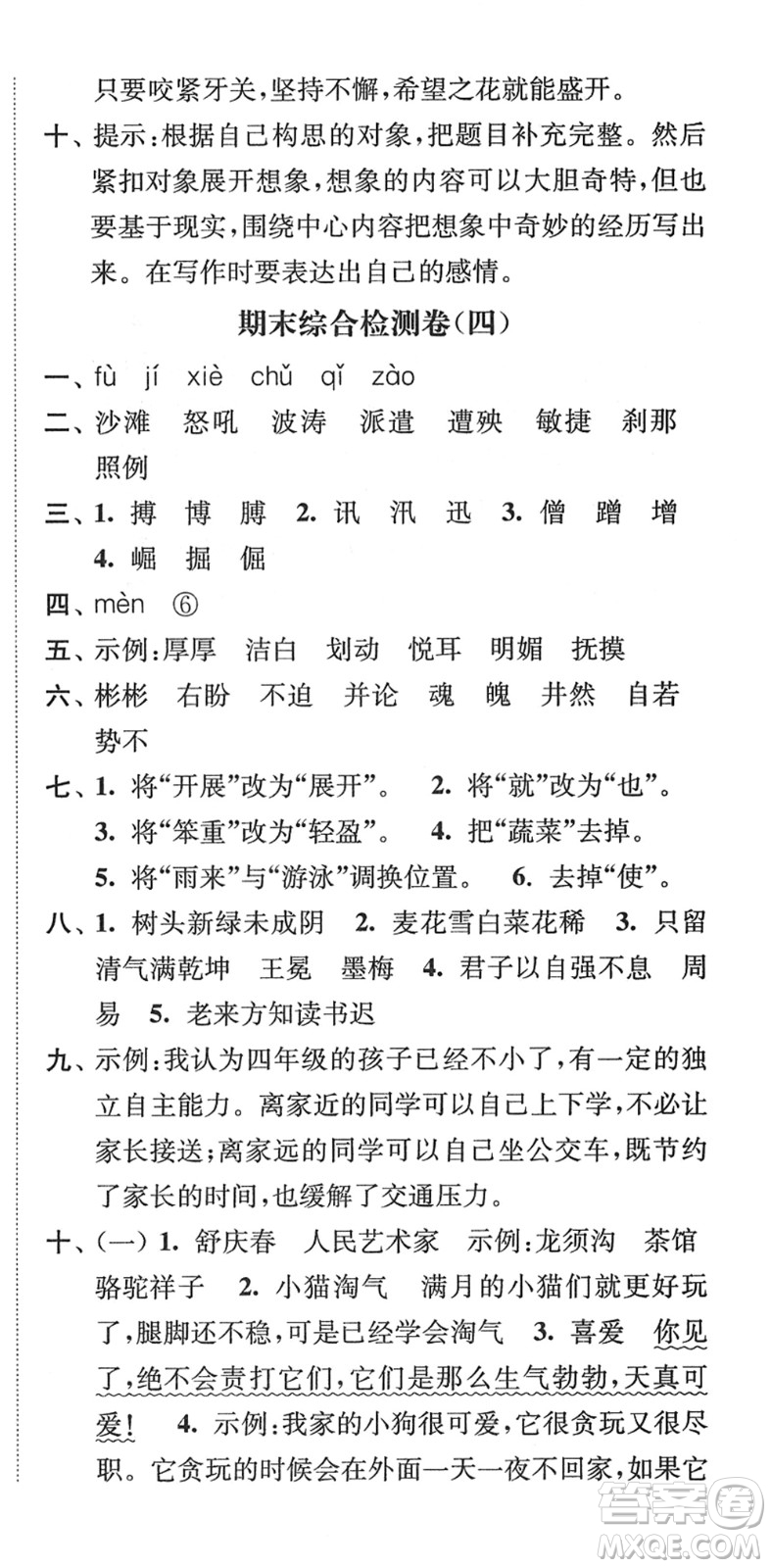 延邊大學(xué)出版社2022江蘇好卷四年級(jí)語(yǔ)文下冊(cè)人教版答案