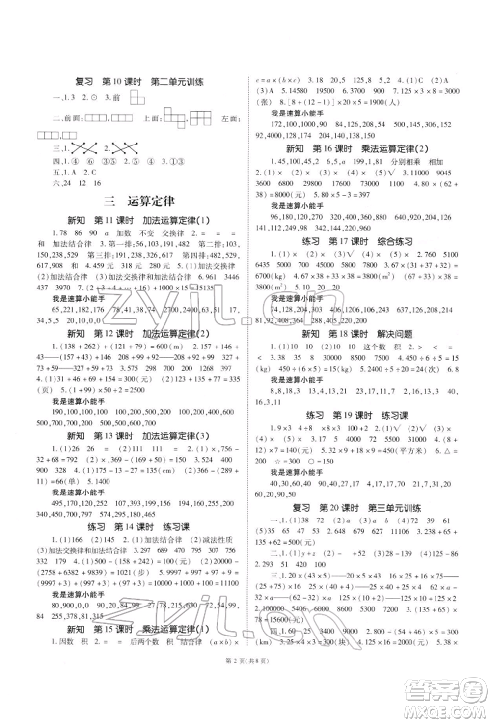 重慶出版社2022天下通課時(shí)作業(yè)本四年級(jí)下冊(cè)數(shù)學(xué)人教版參考答案