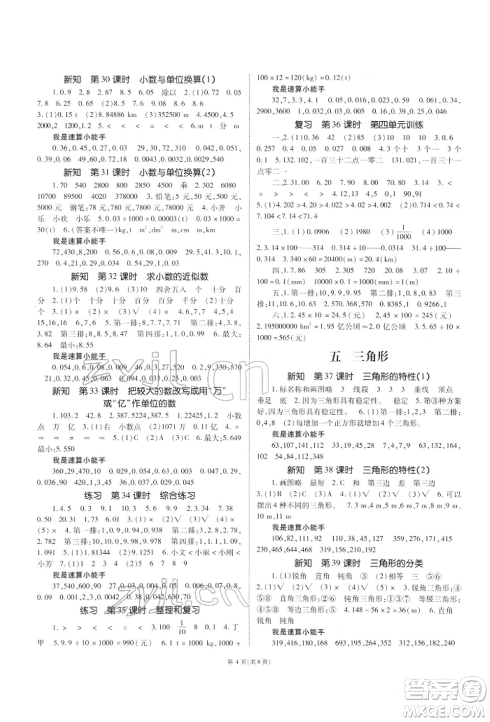 重慶出版社2022天下通課時(shí)作業(yè)本四年級(jí)下冊(cè)數(shù)學(xué)人教版參考答案