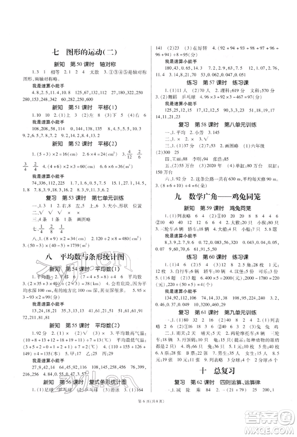 重慶出版社2022天下通課時(shí)作業(yè)本四年級(jí)下冊(cè)數(shù)學(xué)人教版參考答案