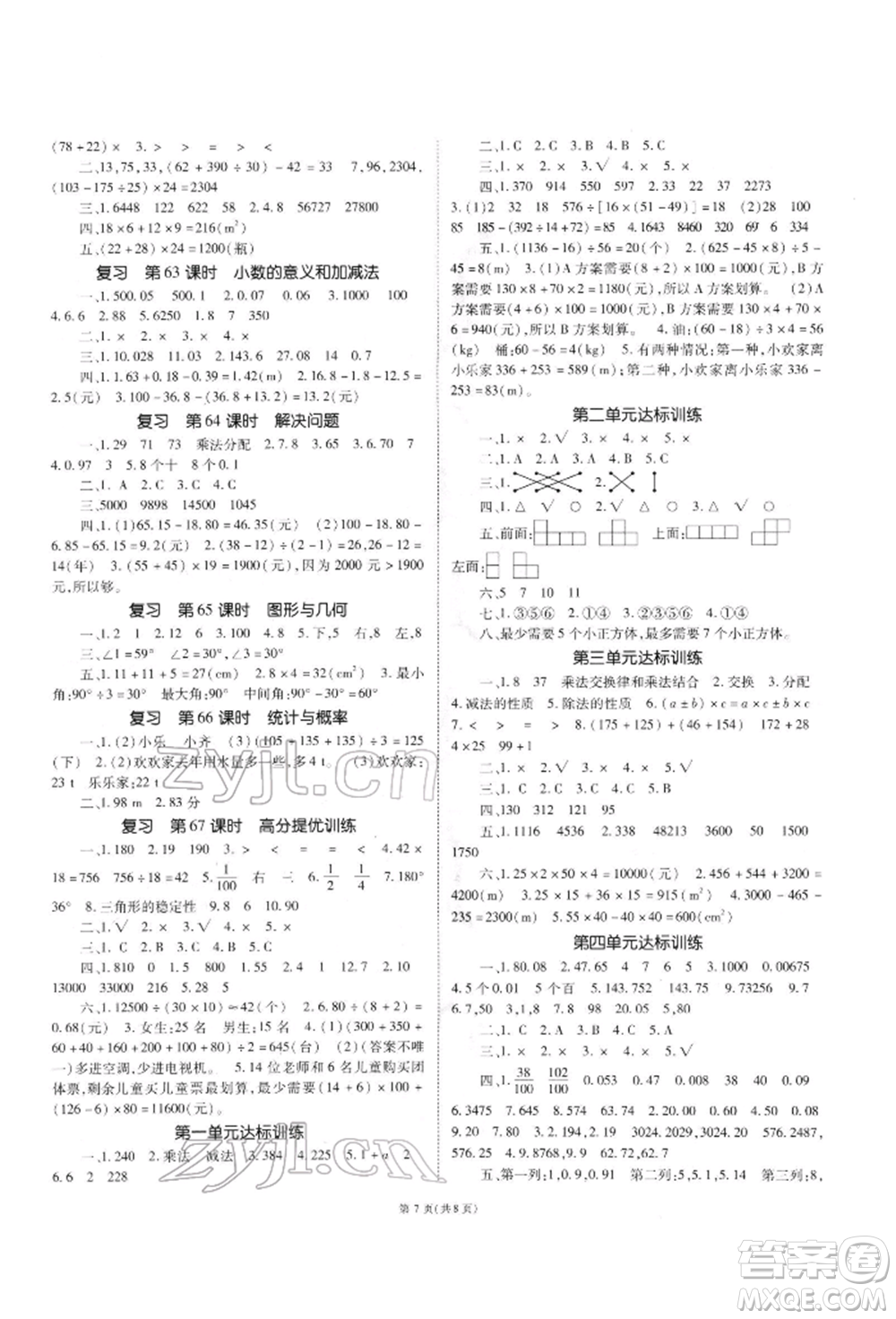 重慶出版社2022天下通課時(shí)作業(yè)本四年級(jí)下冊(cè)數(shù)學(xué)人教版參考答案