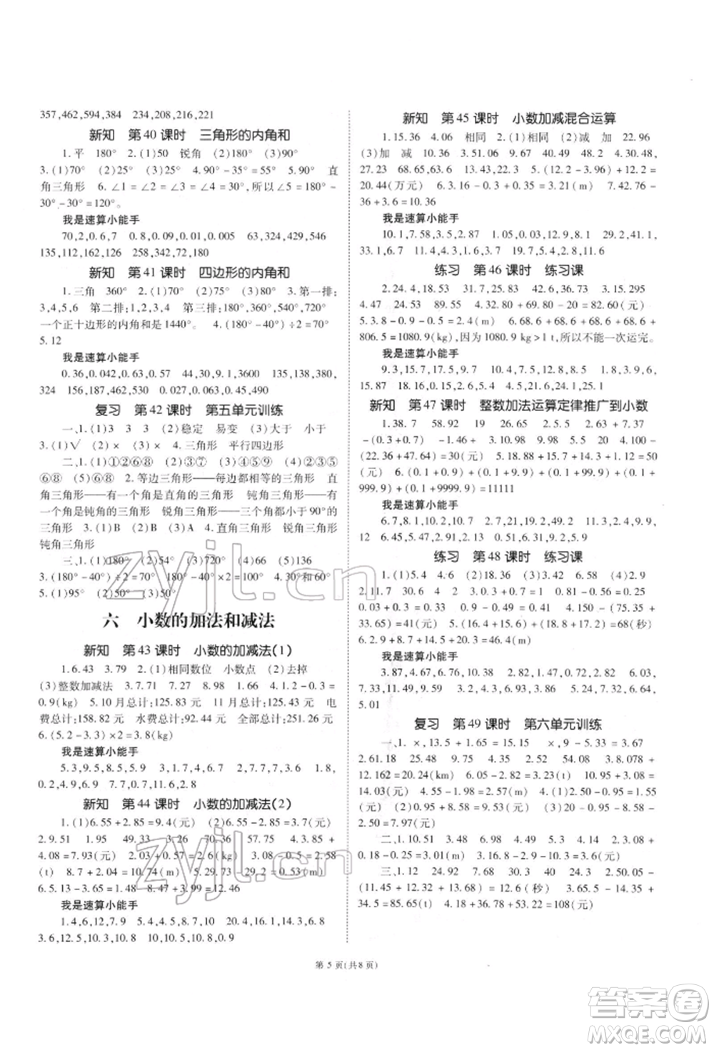 重慶出版社2022天下通課時(shí)作業(yè)本四年級(jí)下冊(cè)數(shù)學(xué)人教版參考答案