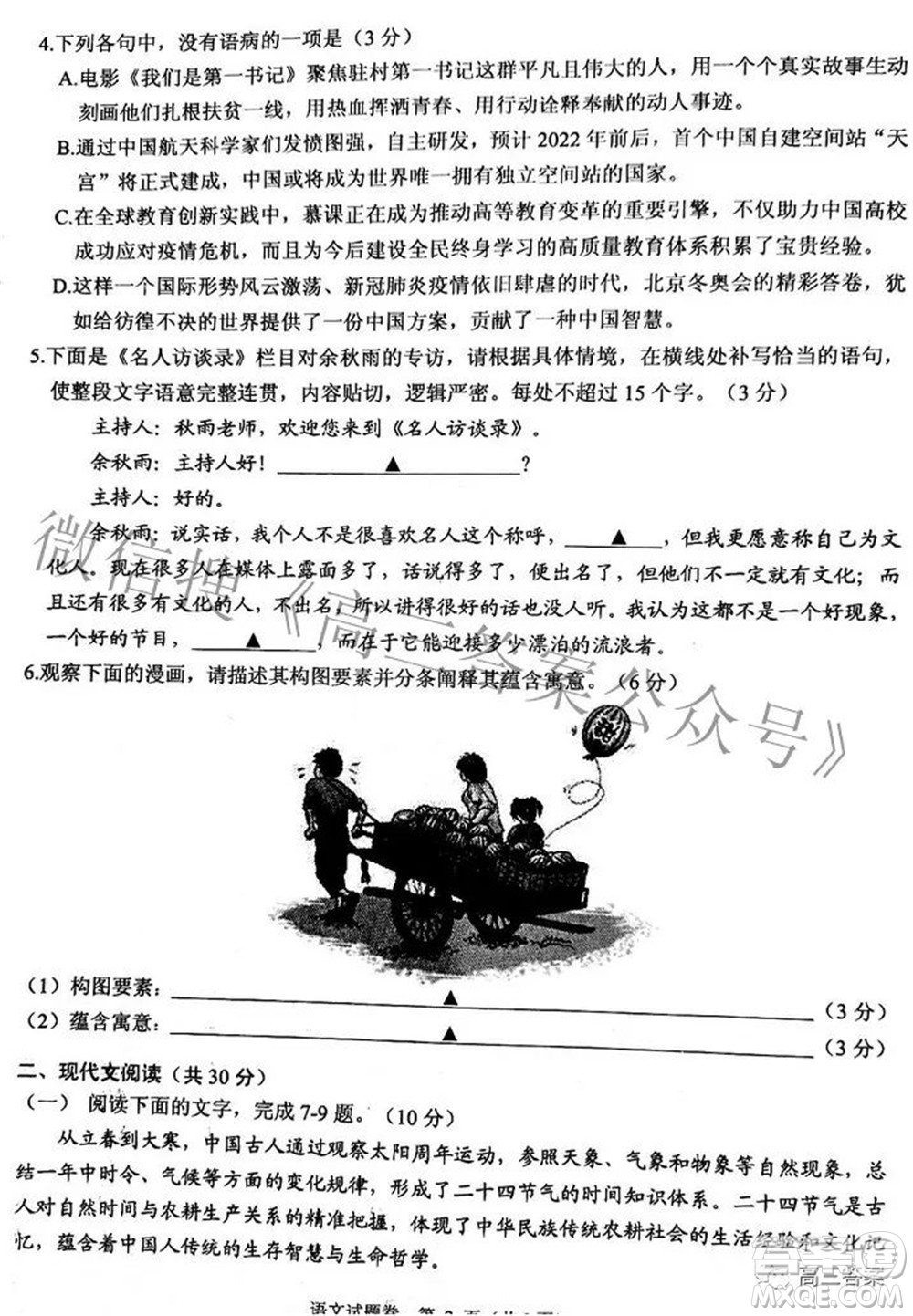 2022年4月稽陽(yáng)聯(lián)誼學(xué)校高三聯(lián)考語(yǔ)文試題卷及答案