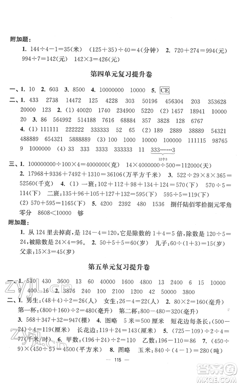 延邊大學出版社2022江蘇好卷四年級數學下冊蘇教版答案