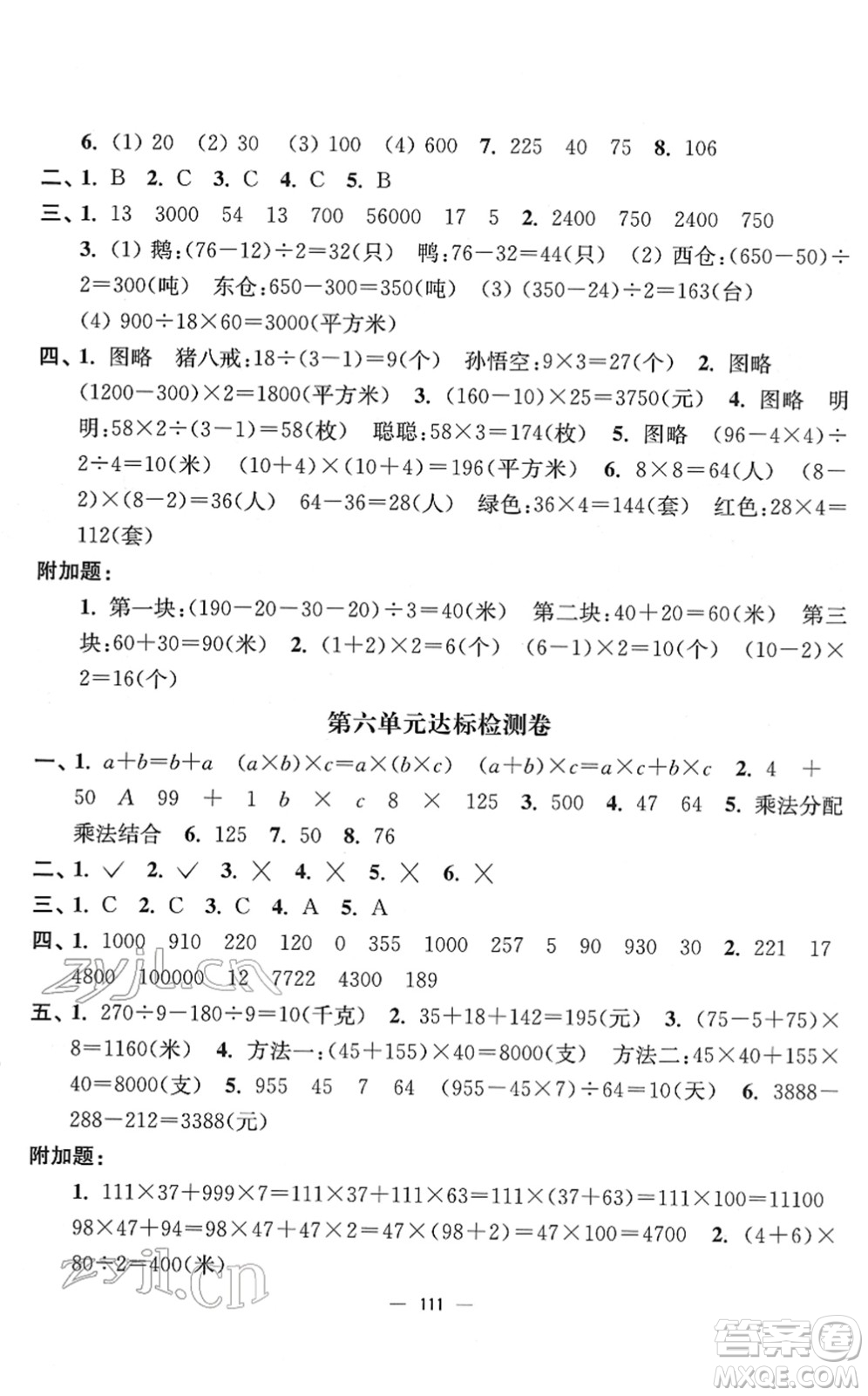 延邊大學出版社2022江蘇好卷四年級數學下冊蘇教版答案