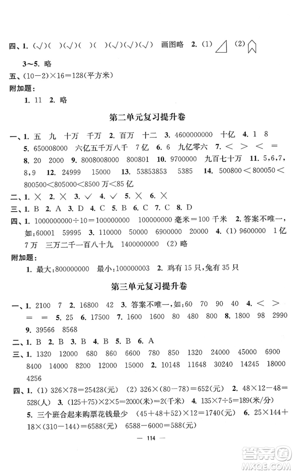 延邊大學出版社2022江蘇好卷四年級數學下冊蘇教版答案