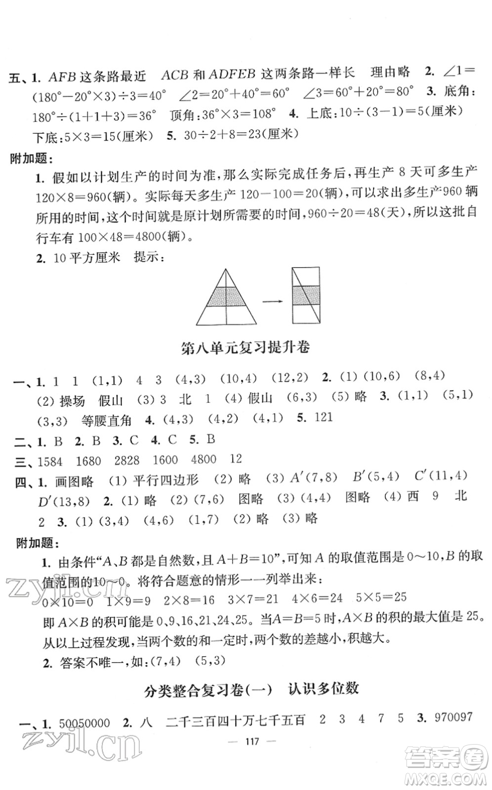 延邊大學出版社2022江蘇好卷四年級數學下冊蘇教版答案