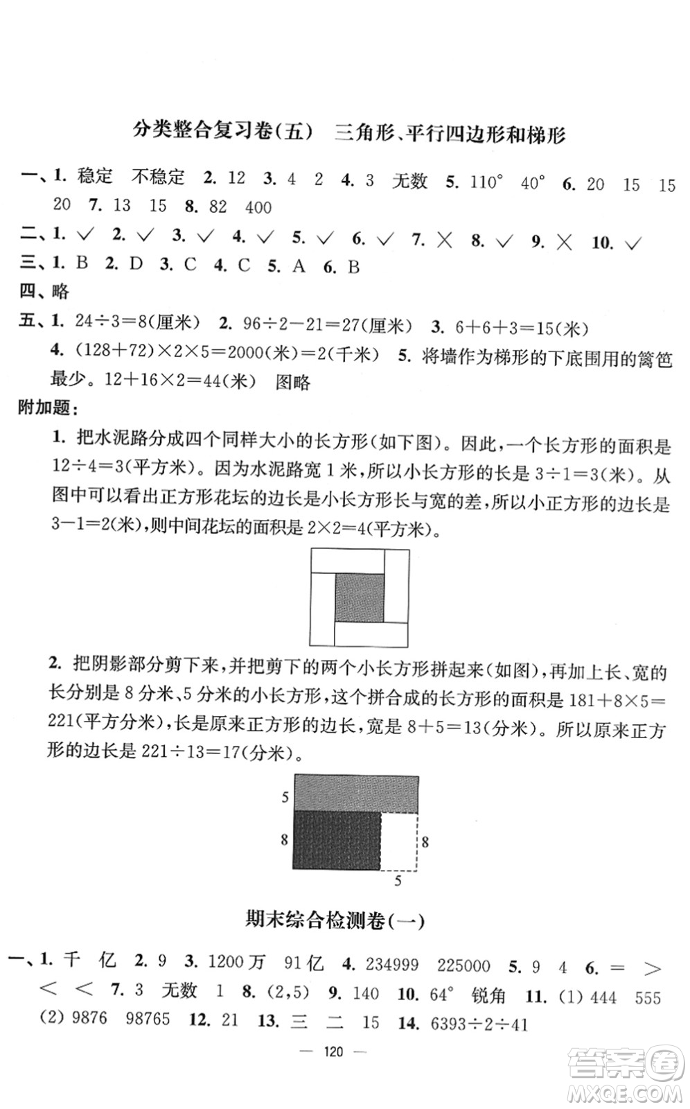 延邊大學出版社2022江蘇好卷四年級數學下冊蘇教版答案