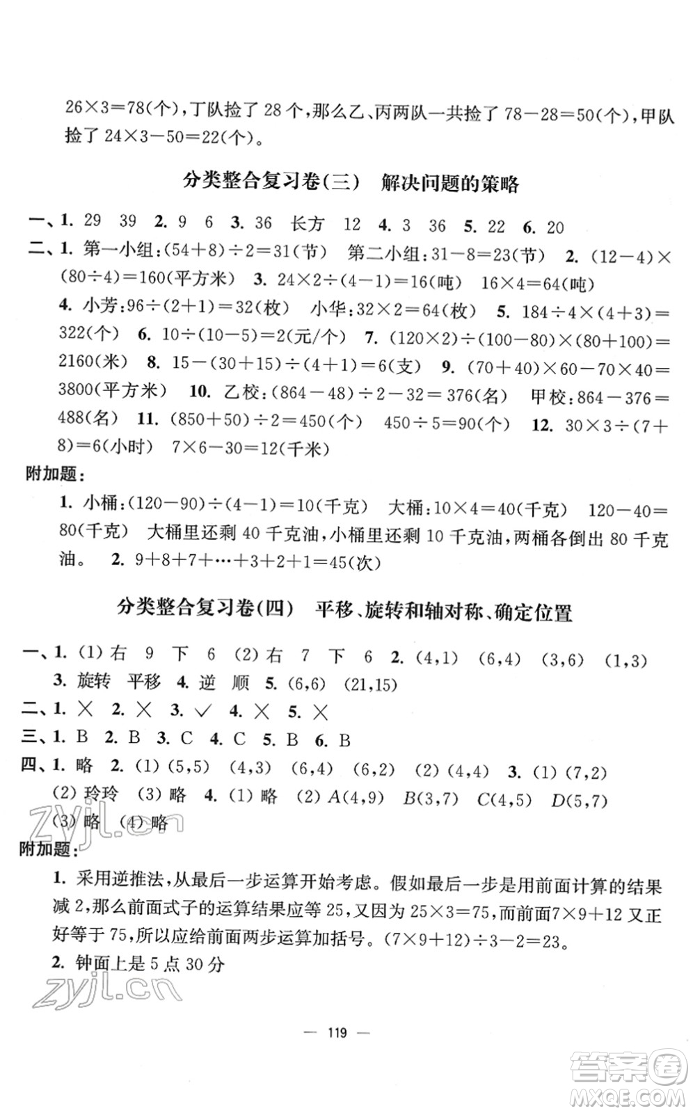 延邊大學出版社2022江蘇好卷四年級數學下冊蘇教版答案