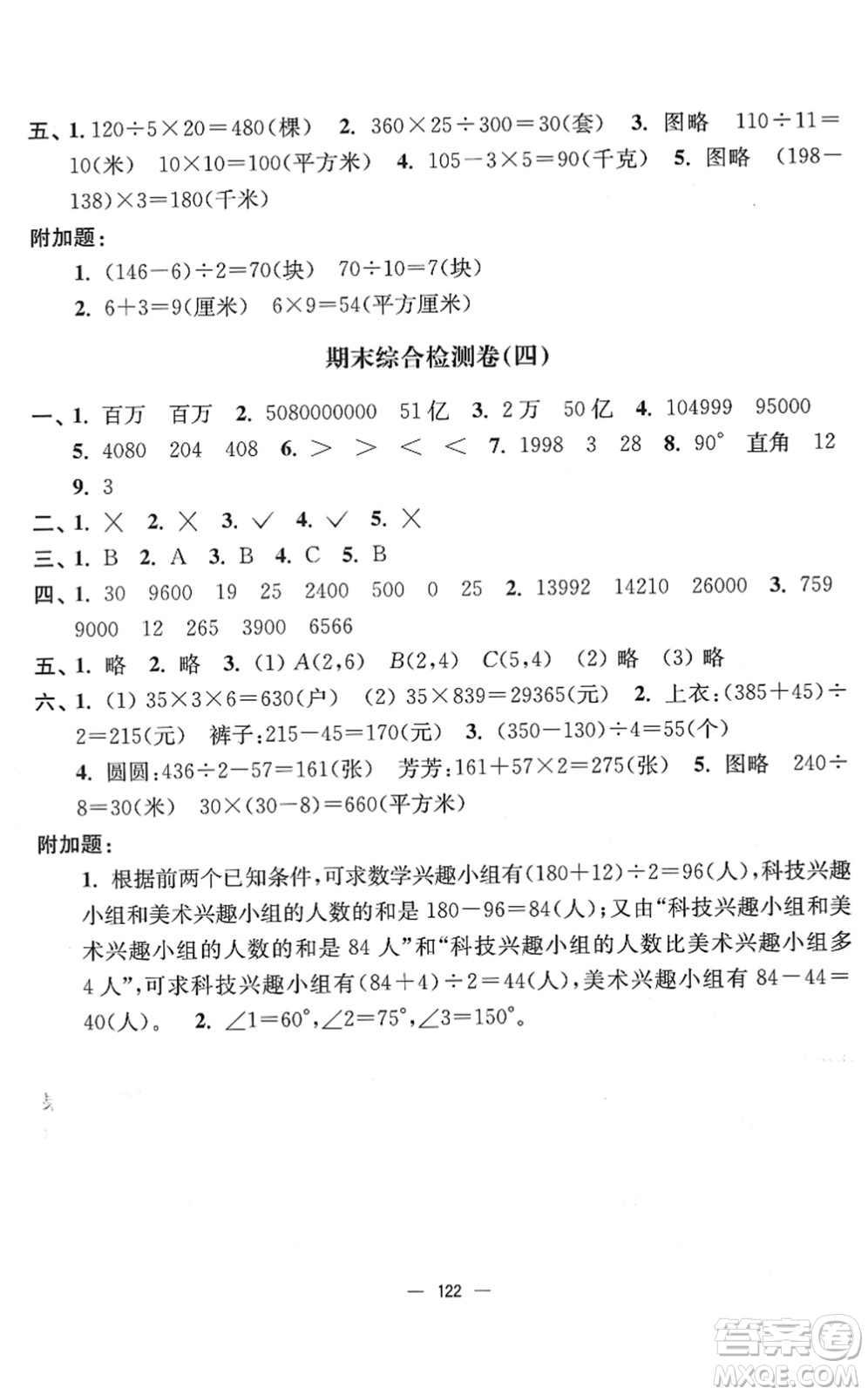 延邊大學出版社2022江蘇好卷四年級數學下冊蘇教版答案