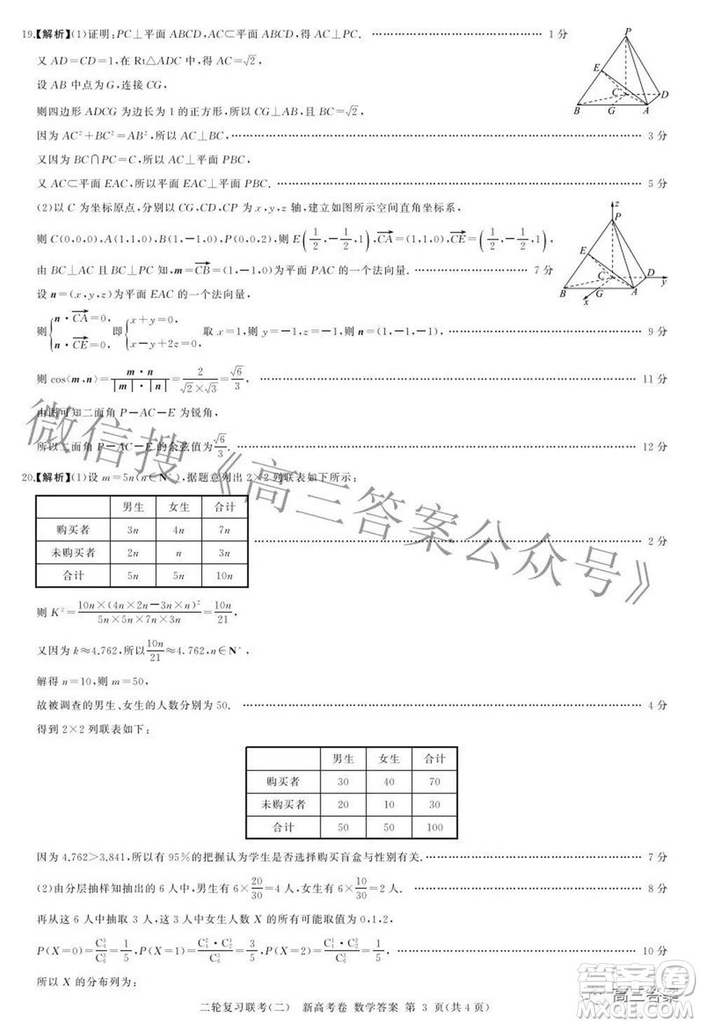 百師聯(lián)盟2022高三二輪復習聯(lián)考二新高考卷數(shù)學試卷及答案