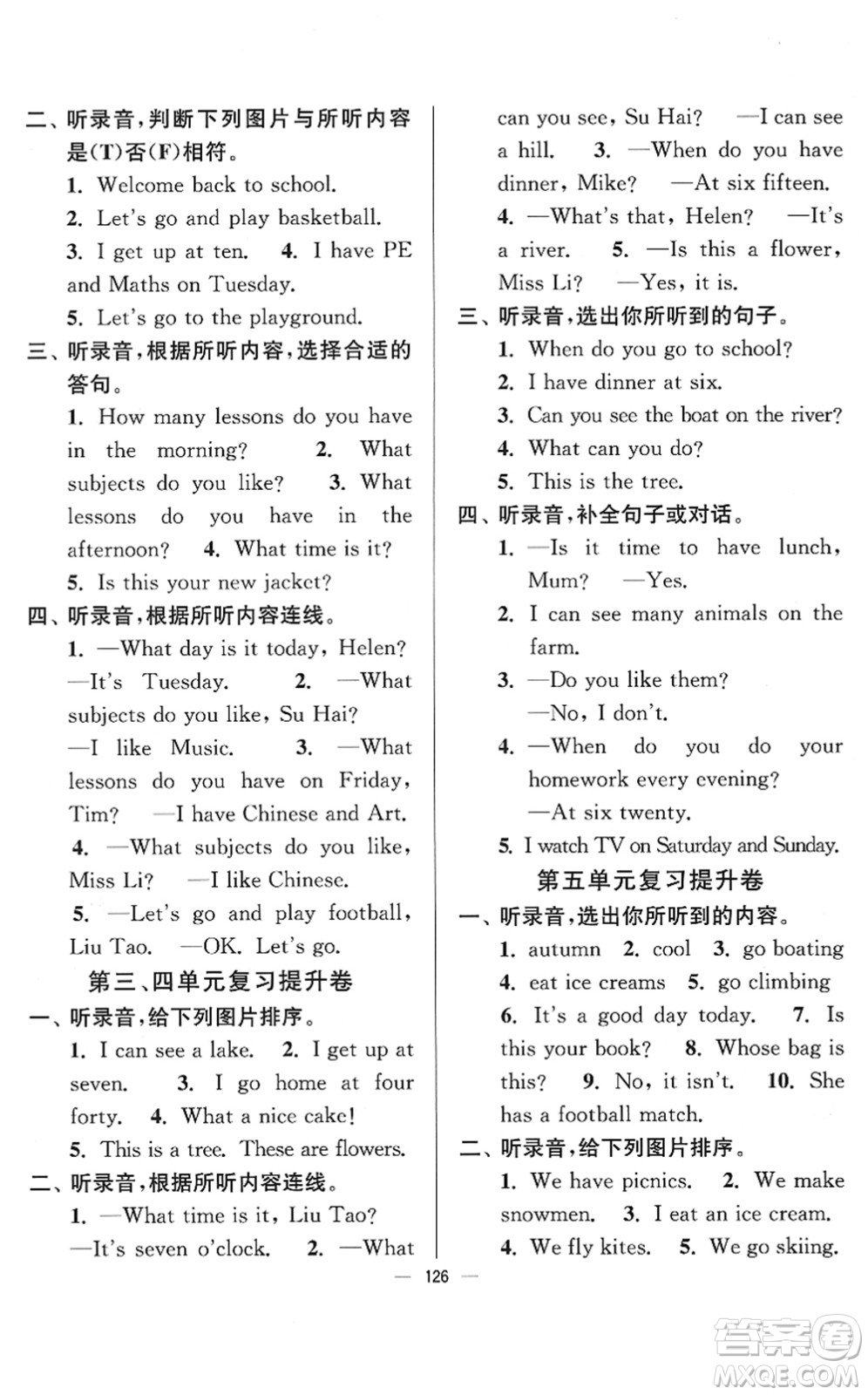 延邊大學(xué)出版社2022江蘇好卷四年級英語下冊譯林版答案