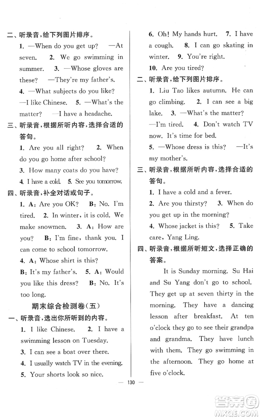 延邊大學(xué)出版社2022江蘇好卷四年級英語下冊譯林版答案