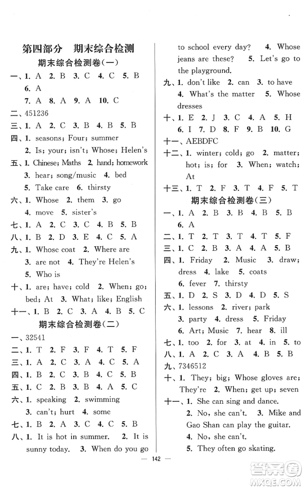 延邊大學(xué)出版社2022江蘇好卷四年級英語下冊譯林版答案