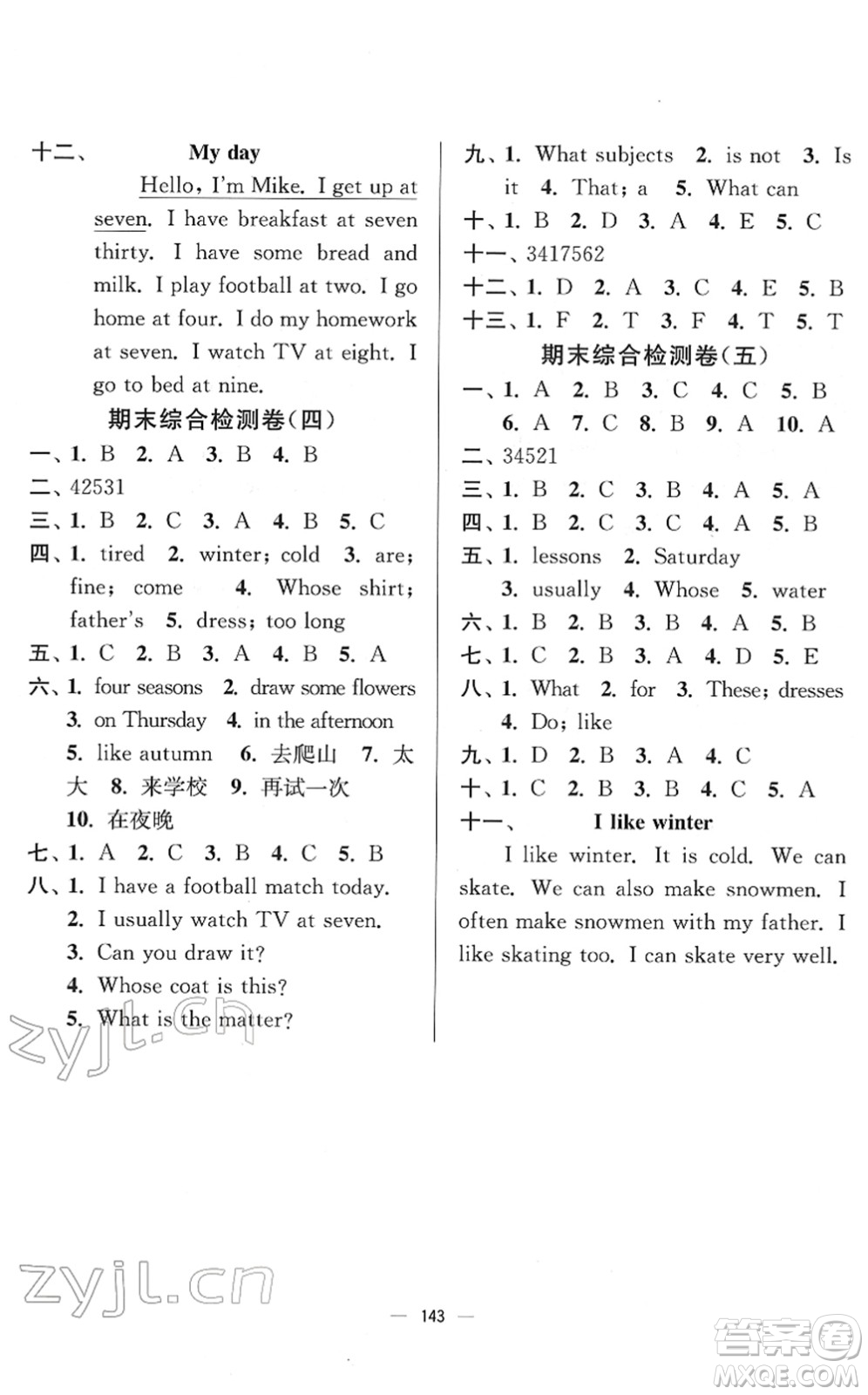 延邊大學(xué)出版社2022江蘇好卷四年級英語下冊譯林版答案