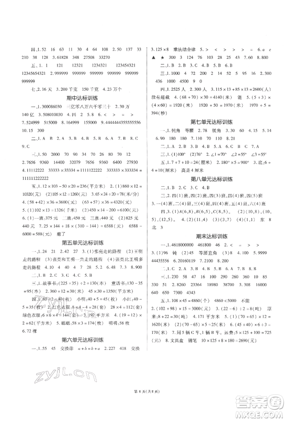 重慶出版社2022天下通課時(shí)作業(yè)本四年級(jí)下冊(cè)數(shù)學(xué)蘇教版參考答案