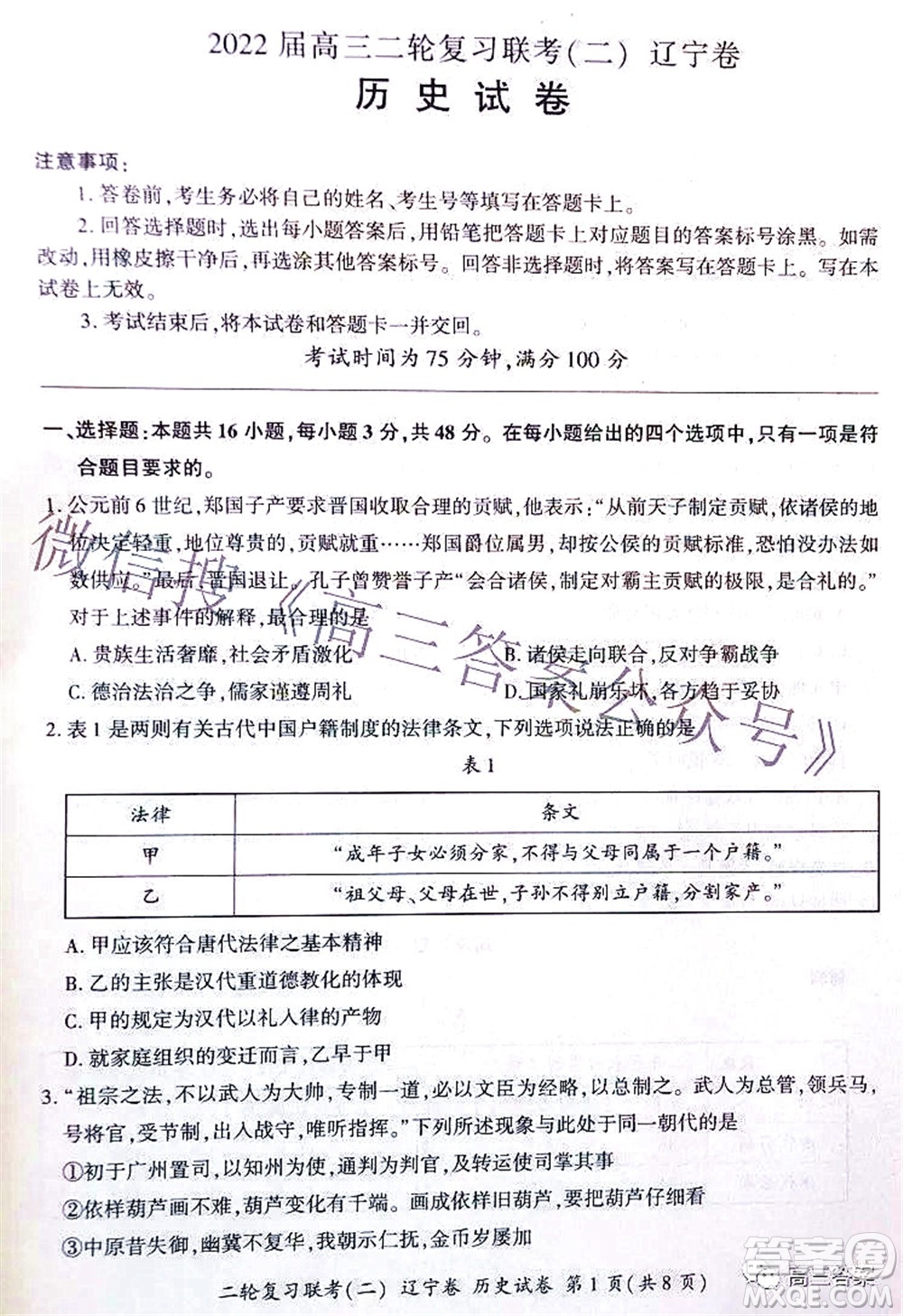 百師聯(lián)盟2022高三二輪復(fù)習(xí)聯(lián)考二遼寧卷歷史試卷及答案