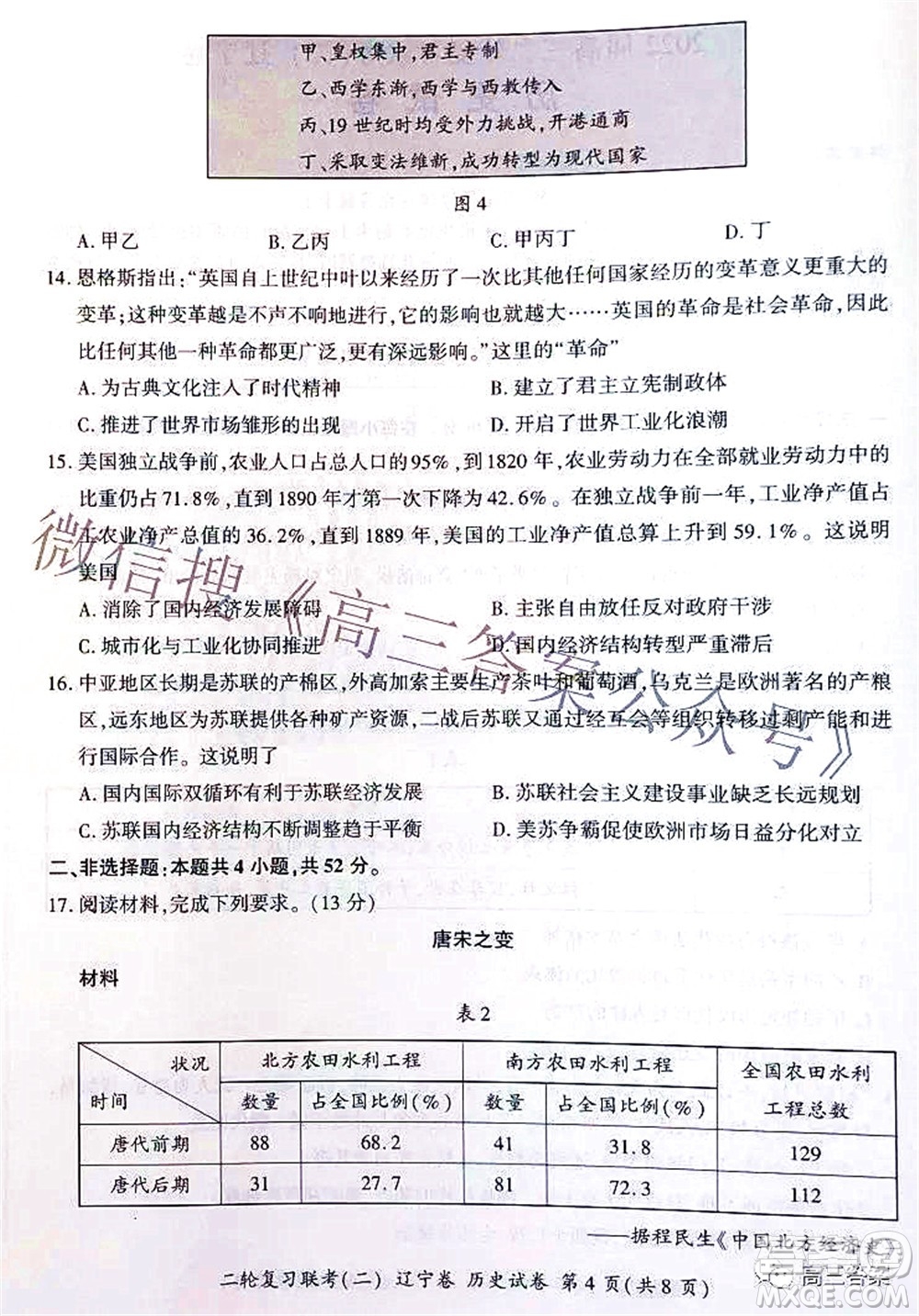 百師聯(lián)盟2022高三二輪復(fù)習(xí)聯(lián)考二遼寧卷歷史試卷及答案