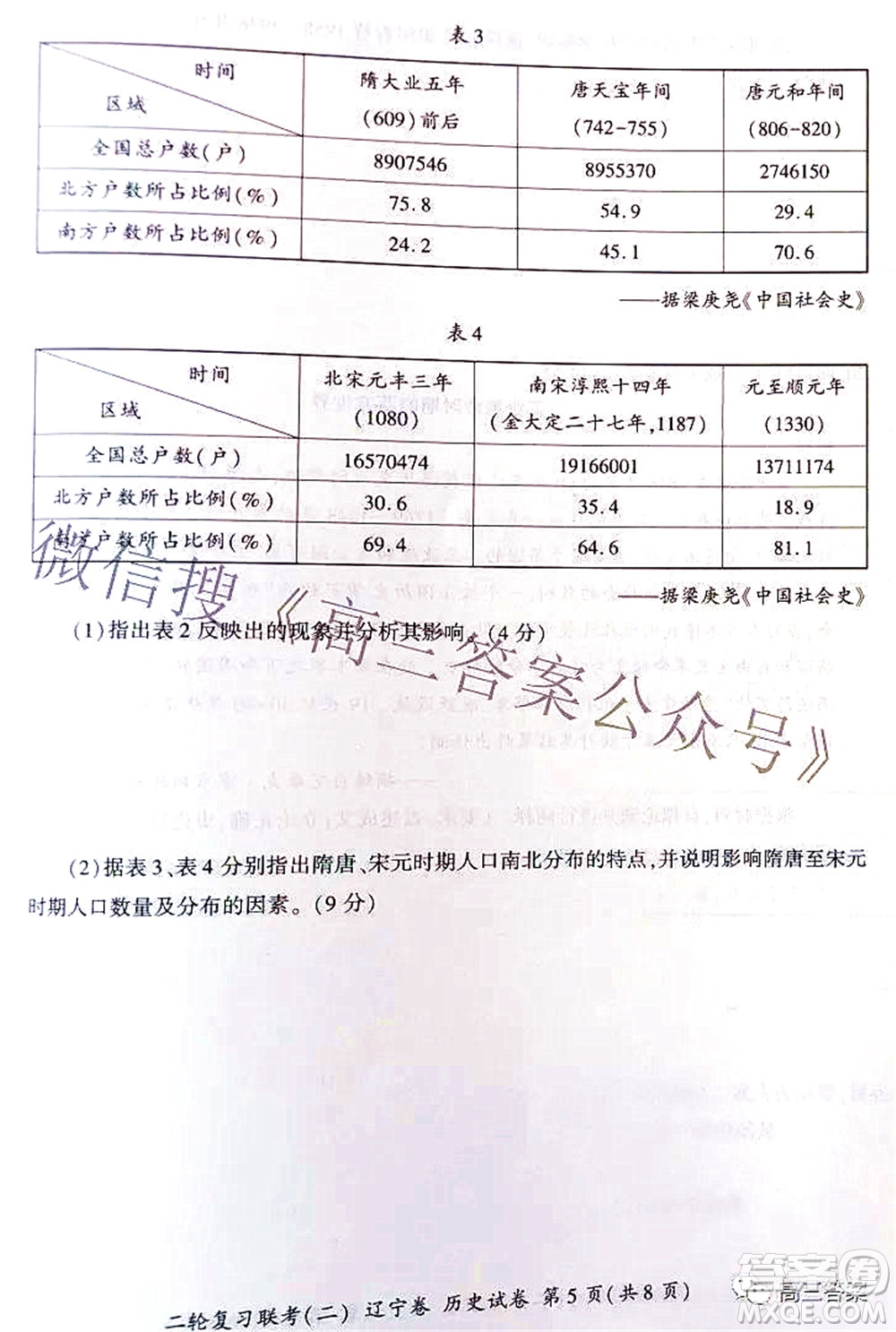 百師聯(lián)盟2022高三二輪復(fù)習(xí)聯(lián)考二遼寧卷歷史試卷及答案