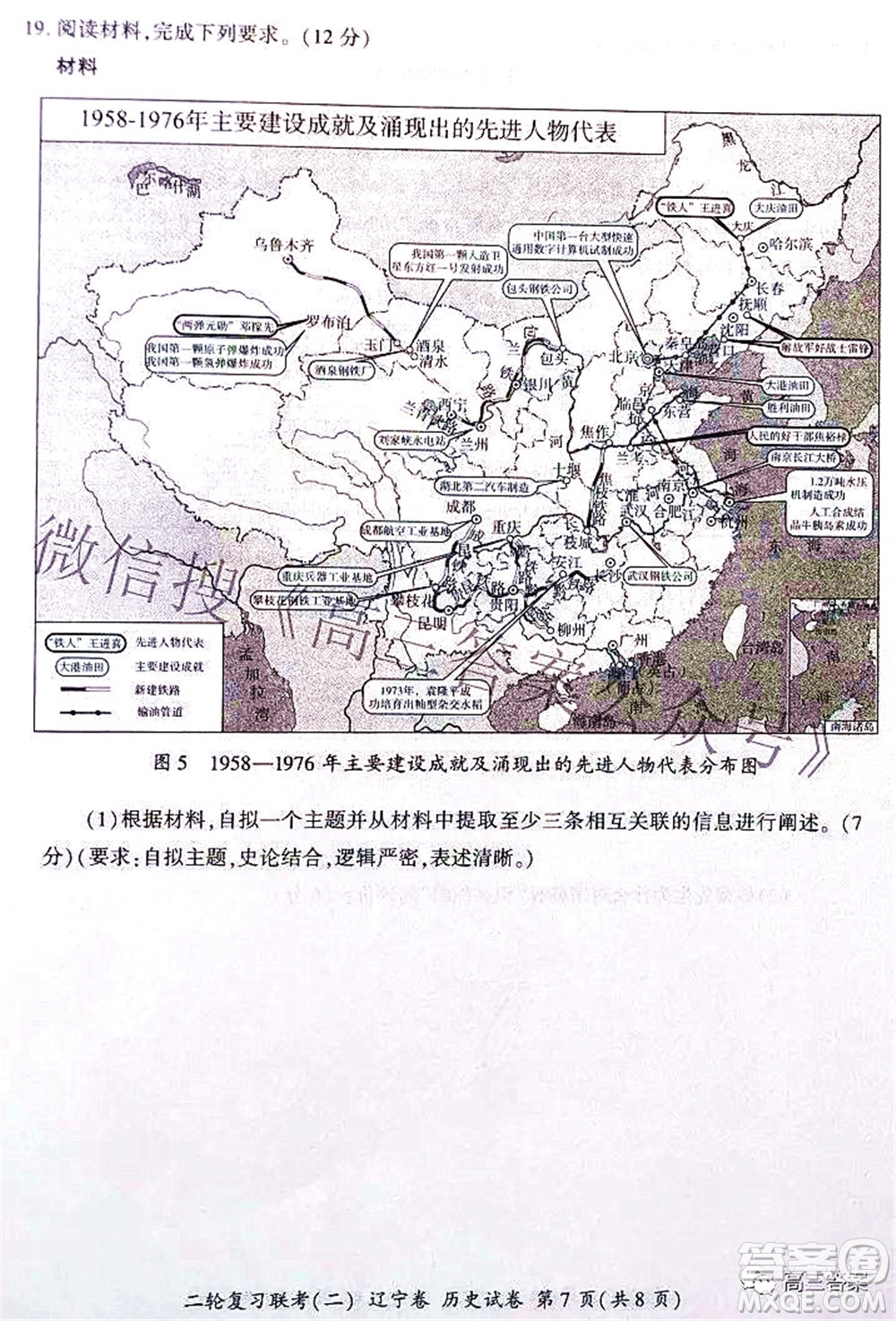 百師聯(lián)盟2022高三二輪復(fù)習(xí)聯(lián)考二遼寧卷歷史試卷及答案