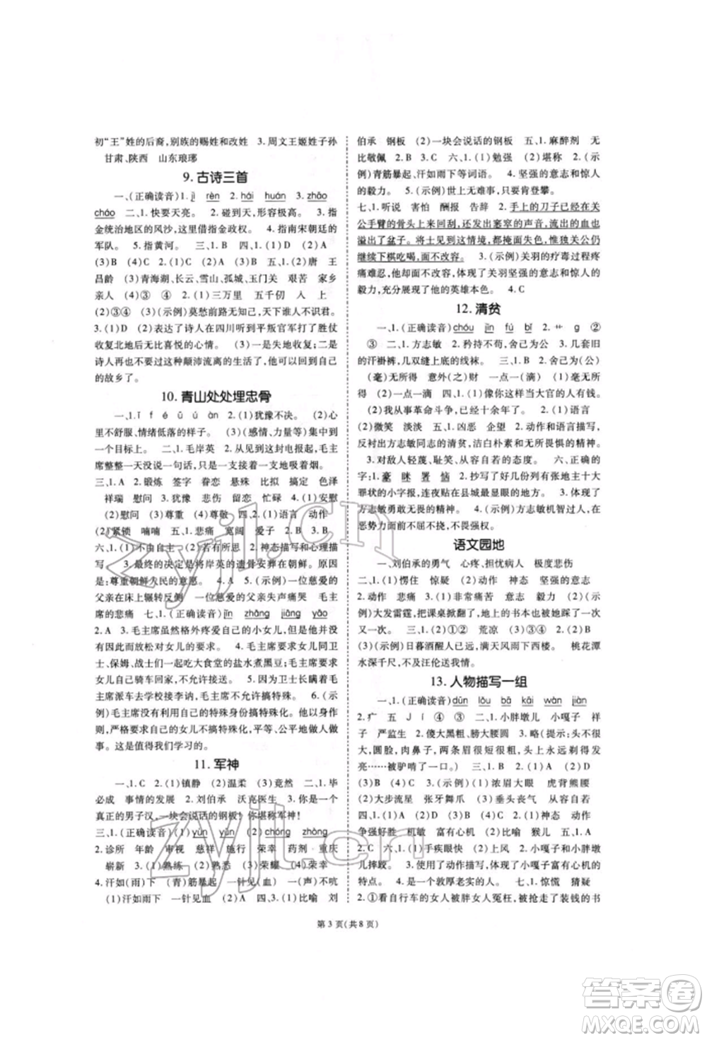 重慶出版社2022天下通課時(shí)作業(yè)本五年級(jí)下冊(cè)語(yǔ)文人教版參考答案