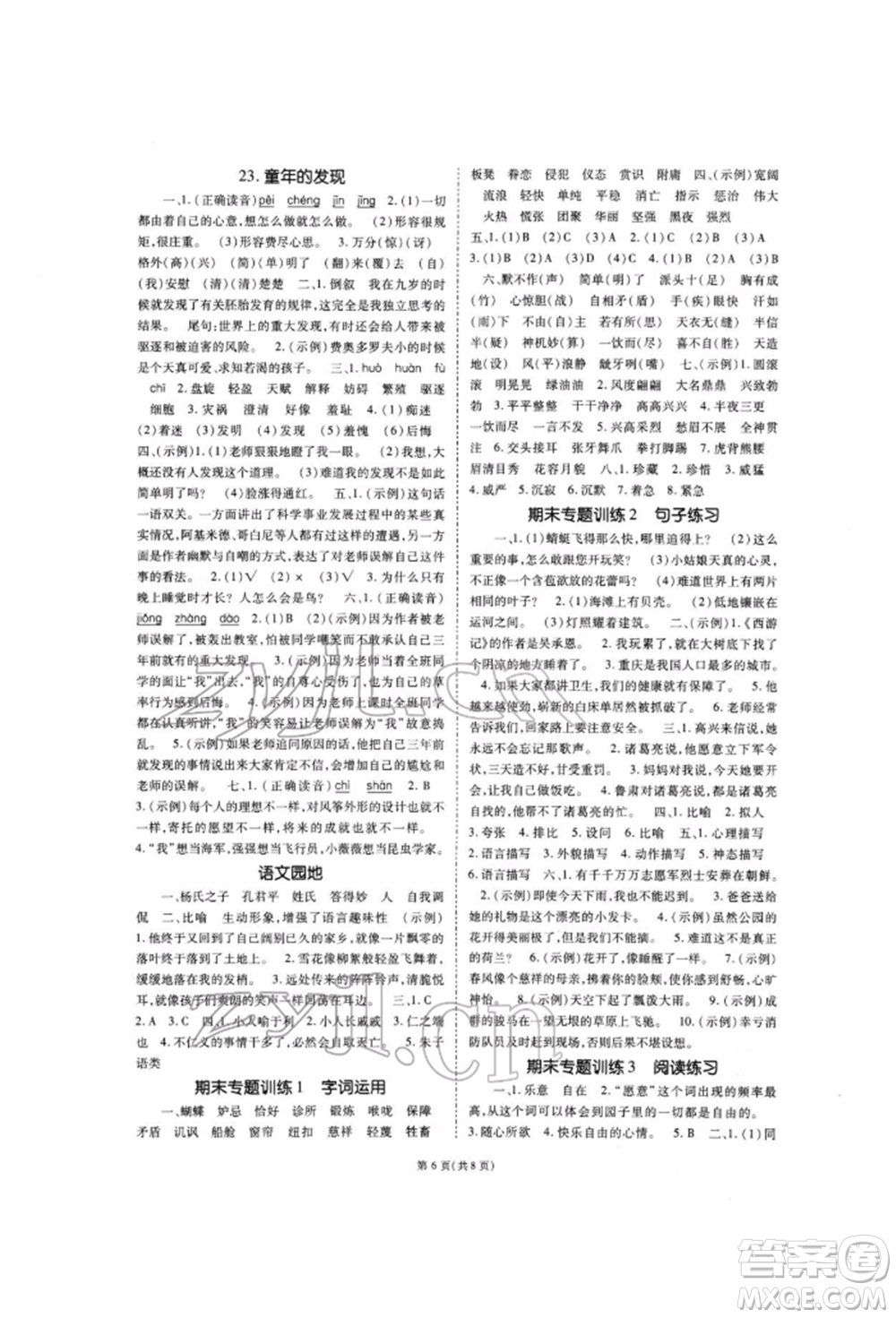 重慶出版社2022天下通課時(shí)作業(yè)本五年級(jí)下冊(cè)語(yǔ)文人教版參考答案