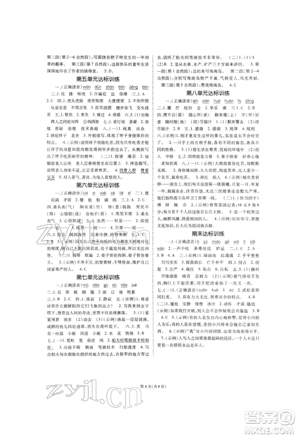 重慶出版社2022天下通課時(shí)作業(yè)本五年級(jí)下冊(cè)語(yǔ)文人教版參考答案