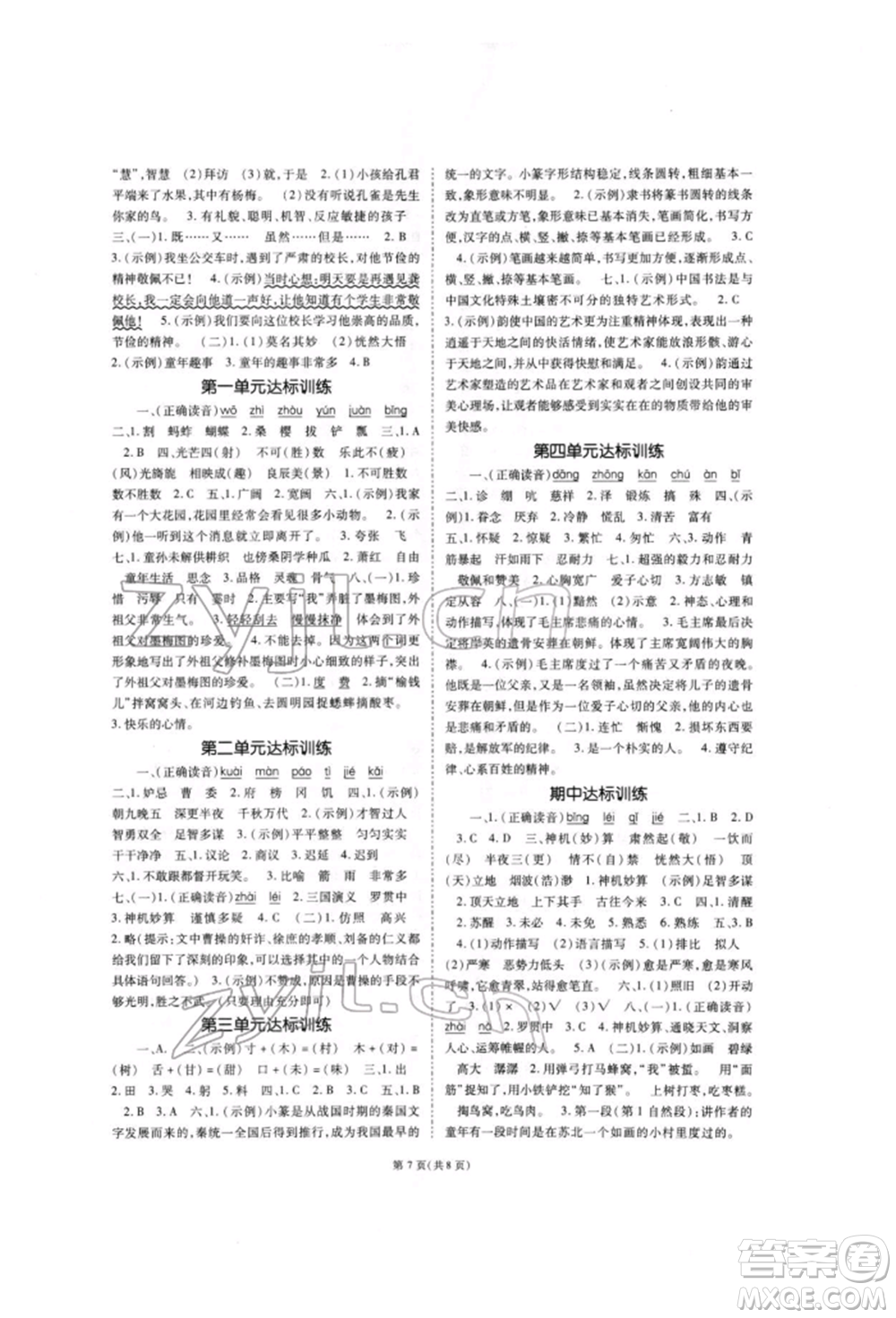 重慶出版社2022天下通課時(shí)作業(yè)本五年級(jí)下冊(cè)語(yǔ)文人教版參考答案