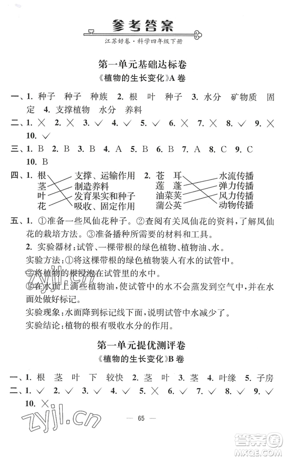 延邊大學出版社2022江蘇好卷四年級科學下冊教科版答案