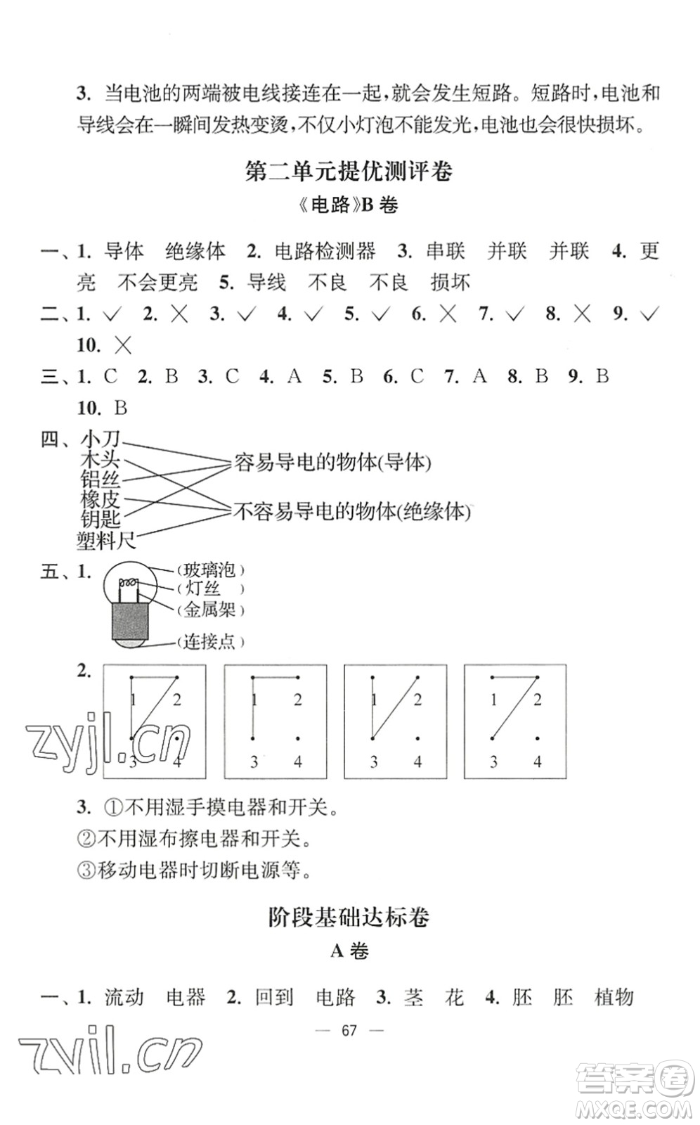 延邊大學出版社2022江蘇好卷四年級科學下冊教科版答案