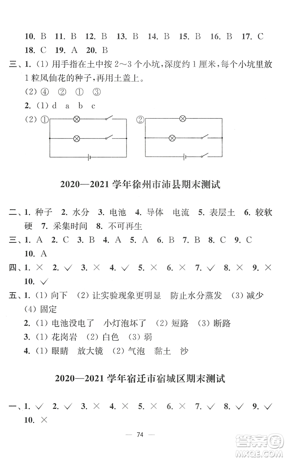 延邊大學出版社2022江蘇好卷四年級科學下冊教科版答案