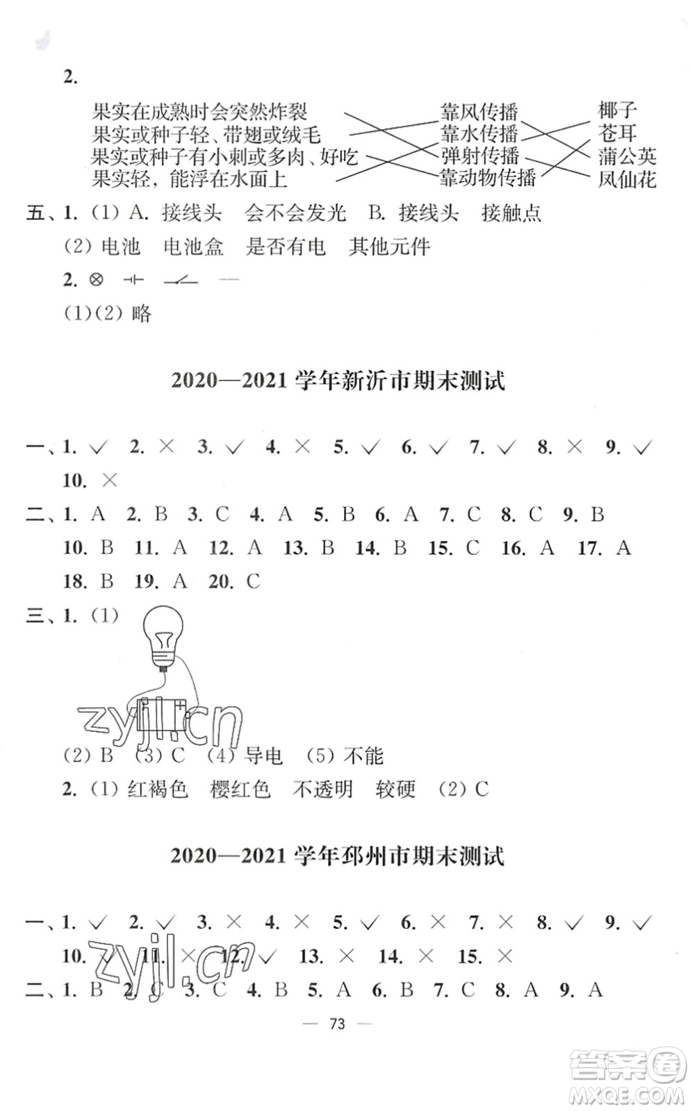 延邊大學出版社2022江蘇好卷四年級科學下冊教科版答案