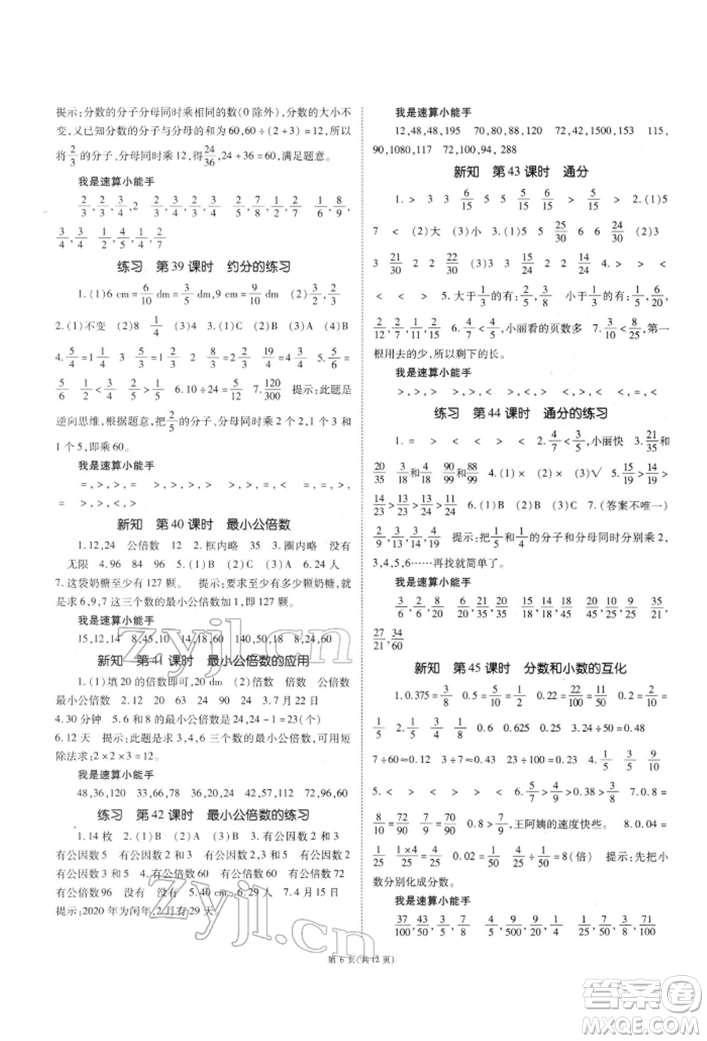 重慶出版社2022天下通課時(shí)作業(yè)本五年級下冊數(shù)學(xué)人教版參考答案