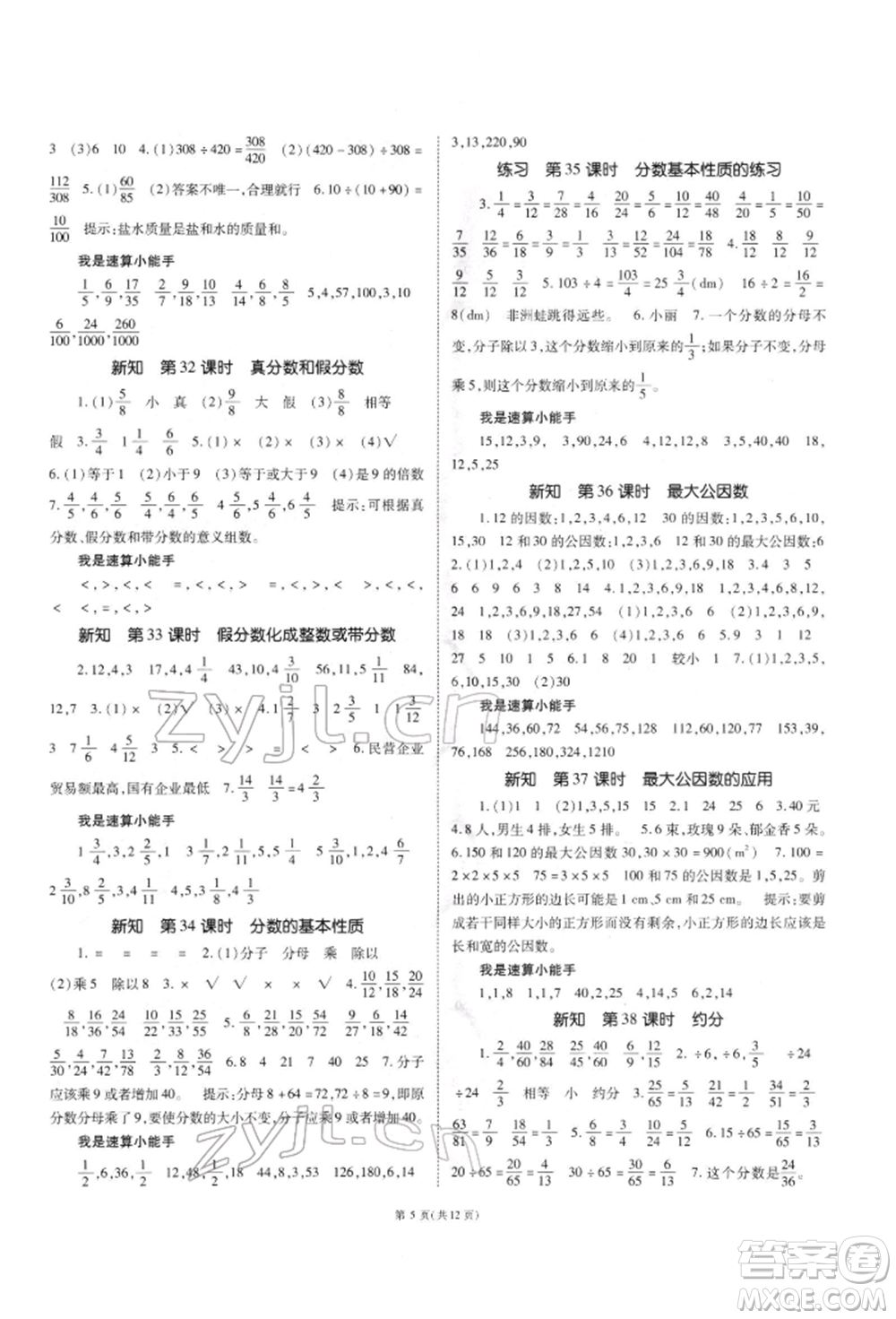 重慶出版社2022天下通課時(shí)作業(yè)本五年級下冊數(shù)學(xué)人教版參考答案