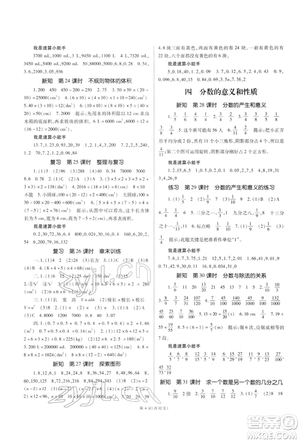 重慶出版社2022天下通課時(shí)作業(yè)本五年級下冊數(shù)學(xué)人教版參考答案