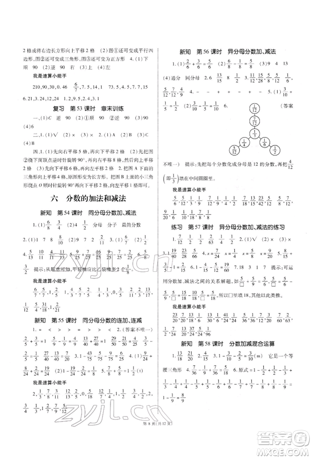 重慶出版社2022天下通課時(shí)作業(yè)本五年級下冊數(shù)學(xué)人教版參考答案