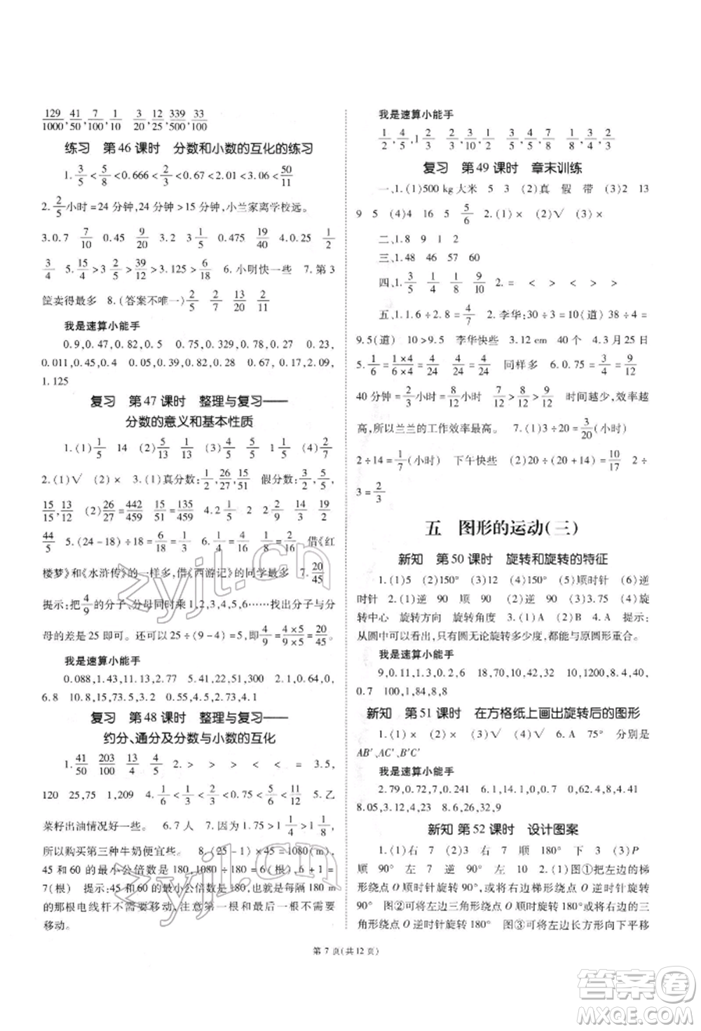 重慶出版社2022天下通課時(shí)作業(yè)本五年級下冊數(shù)學(xué)人教版參考答案