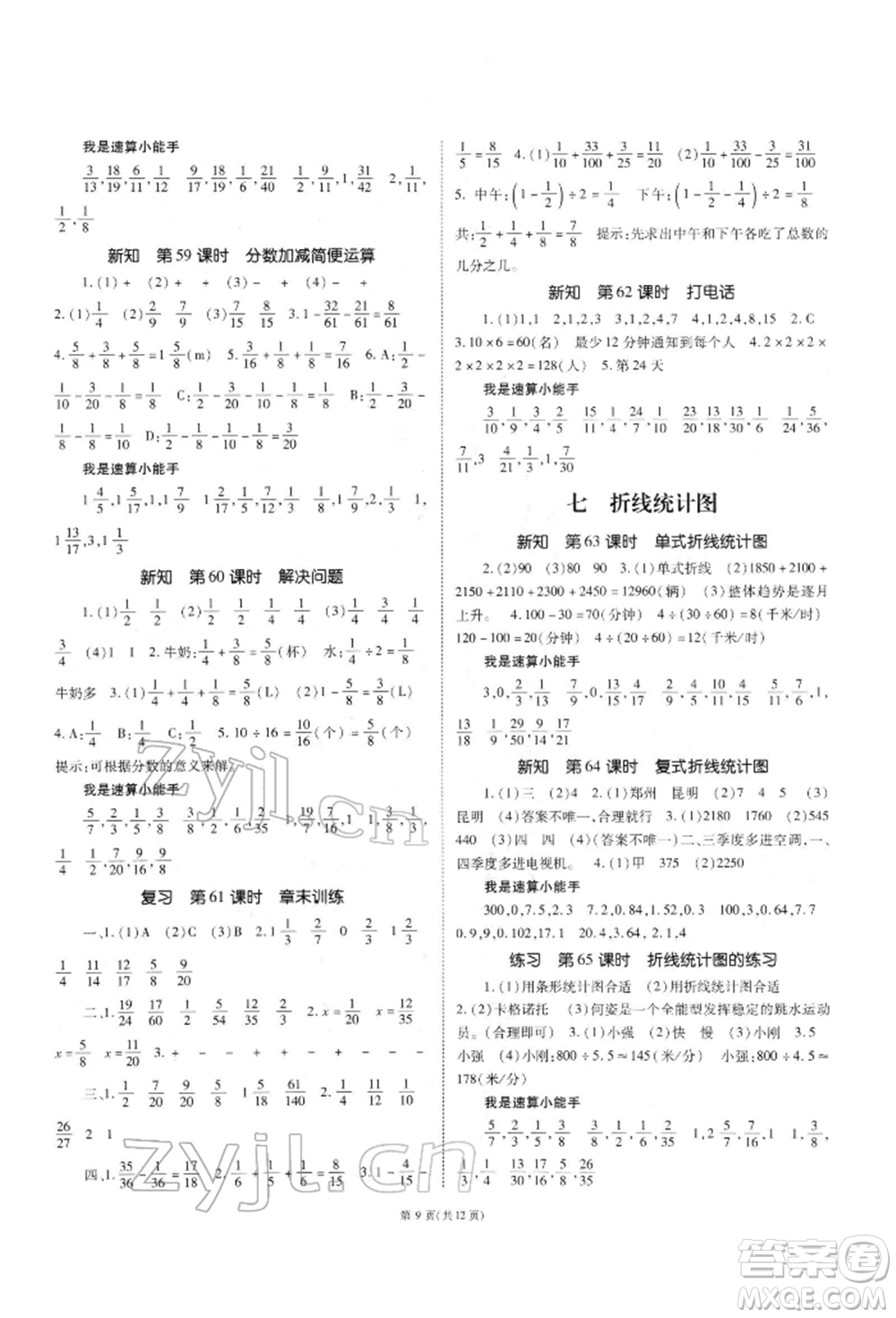 重慶出版社2022天下通課時(shí)作業(yè)本五年級下冊數(shù)學(xué)人教版參考答案